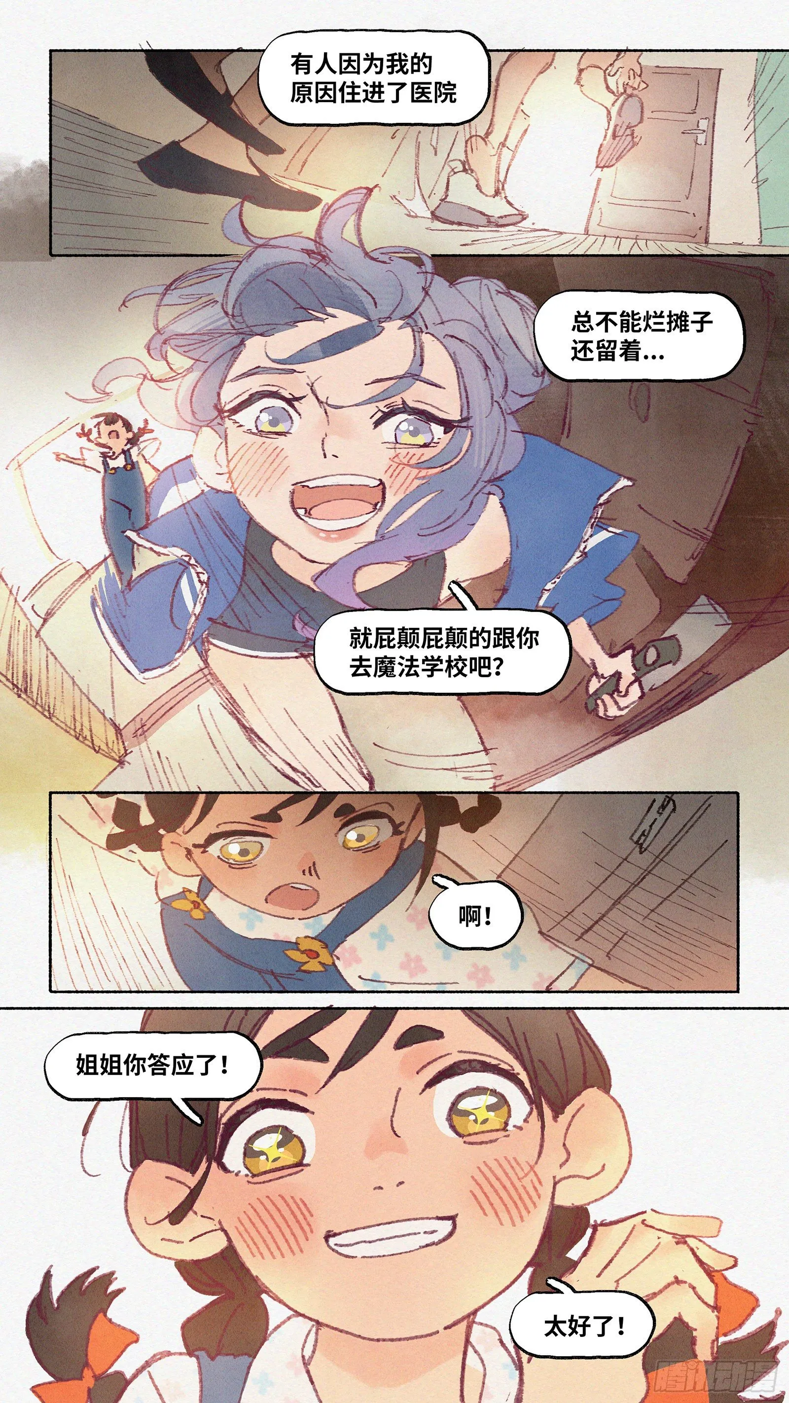 Ep06.在夏风中盛开 其一 第24页