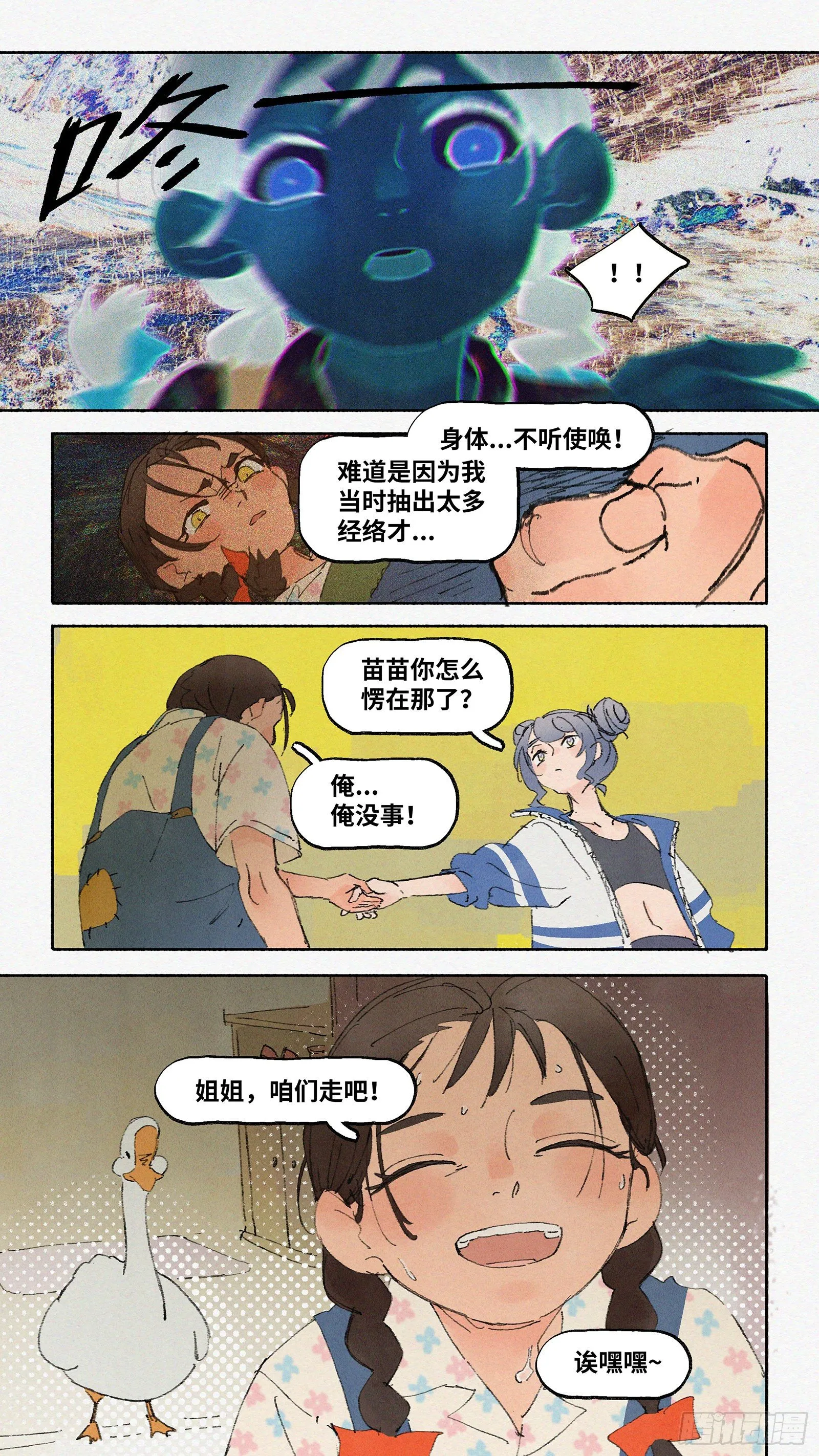 Ep06.在夏风中盛开 其一 第25页