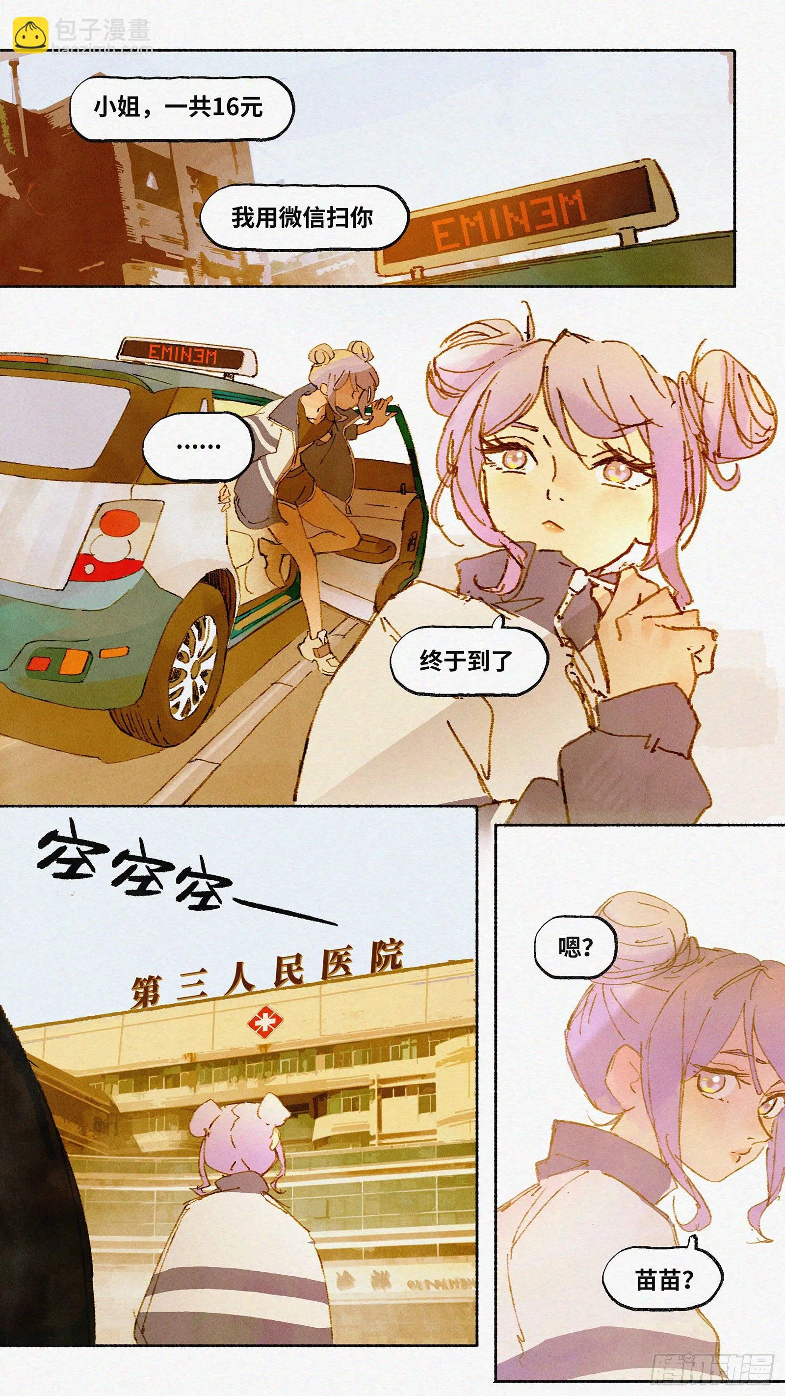 Ep07.在夏风中盛开 其二 第2页
