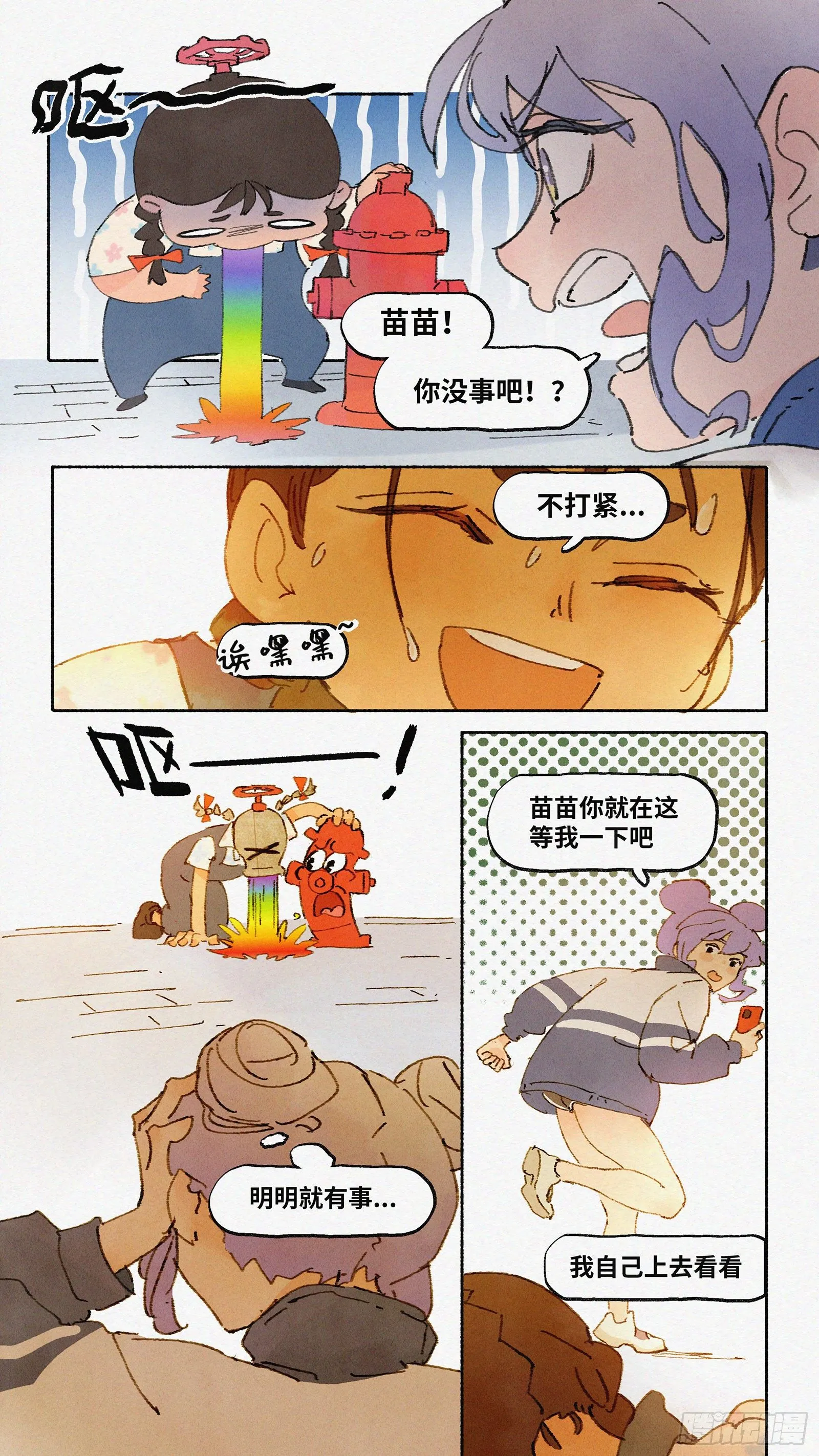 Ep07.在夏风中盛开 其二 第3页