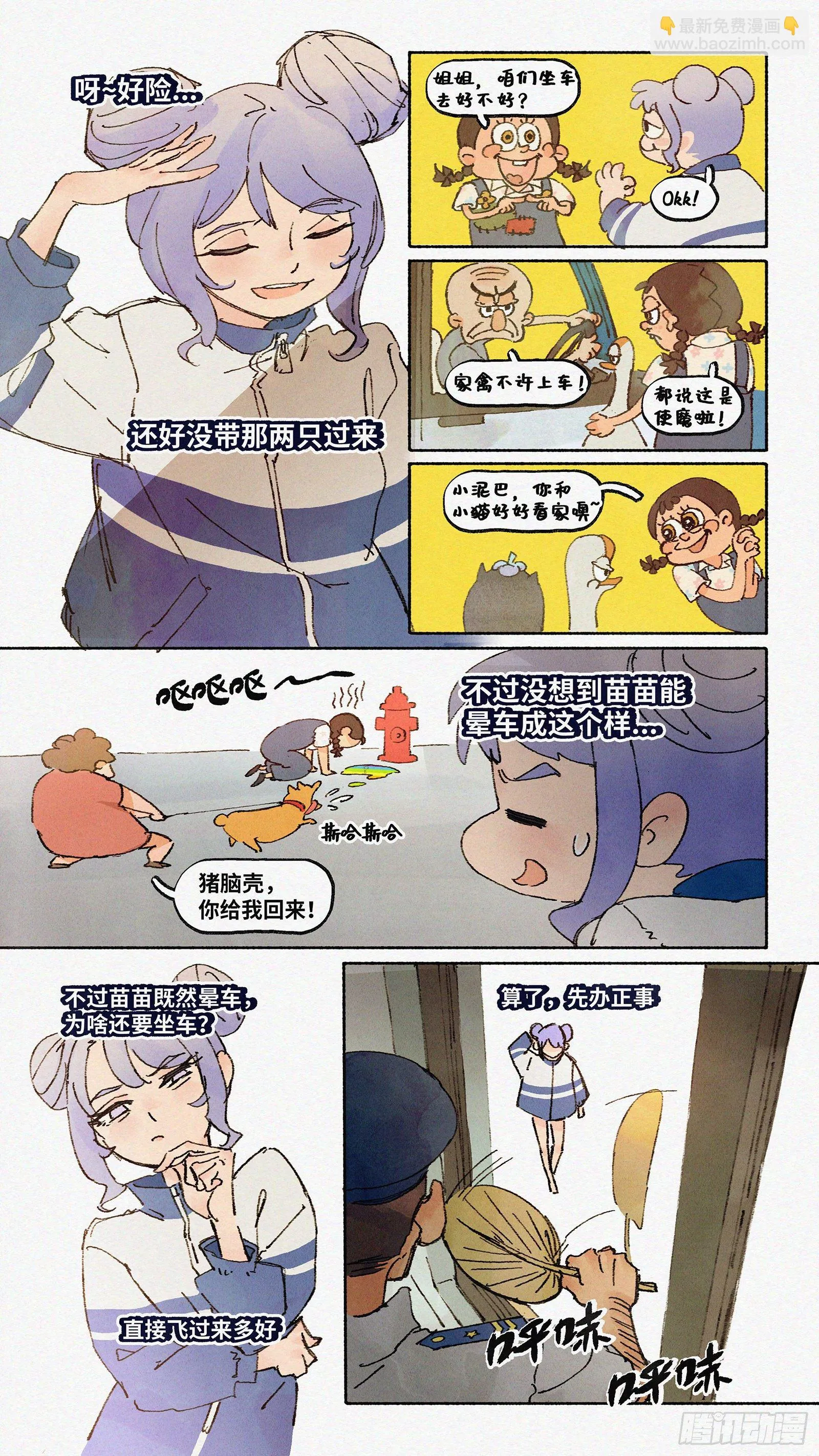 Ep07.在夏风中盛开 其二 第5页
