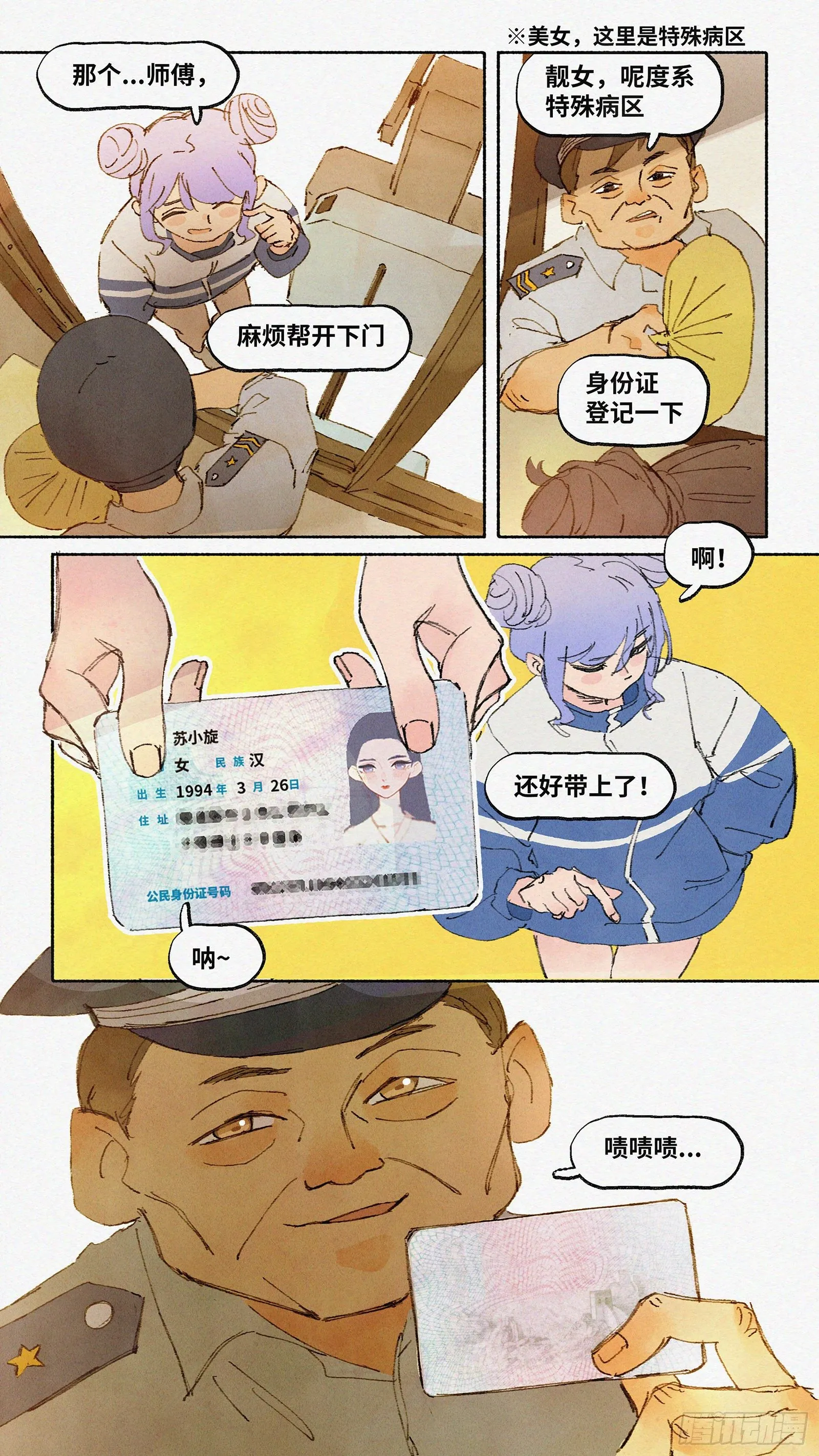 Ep07.在夏风中盛开 其二 第6页
