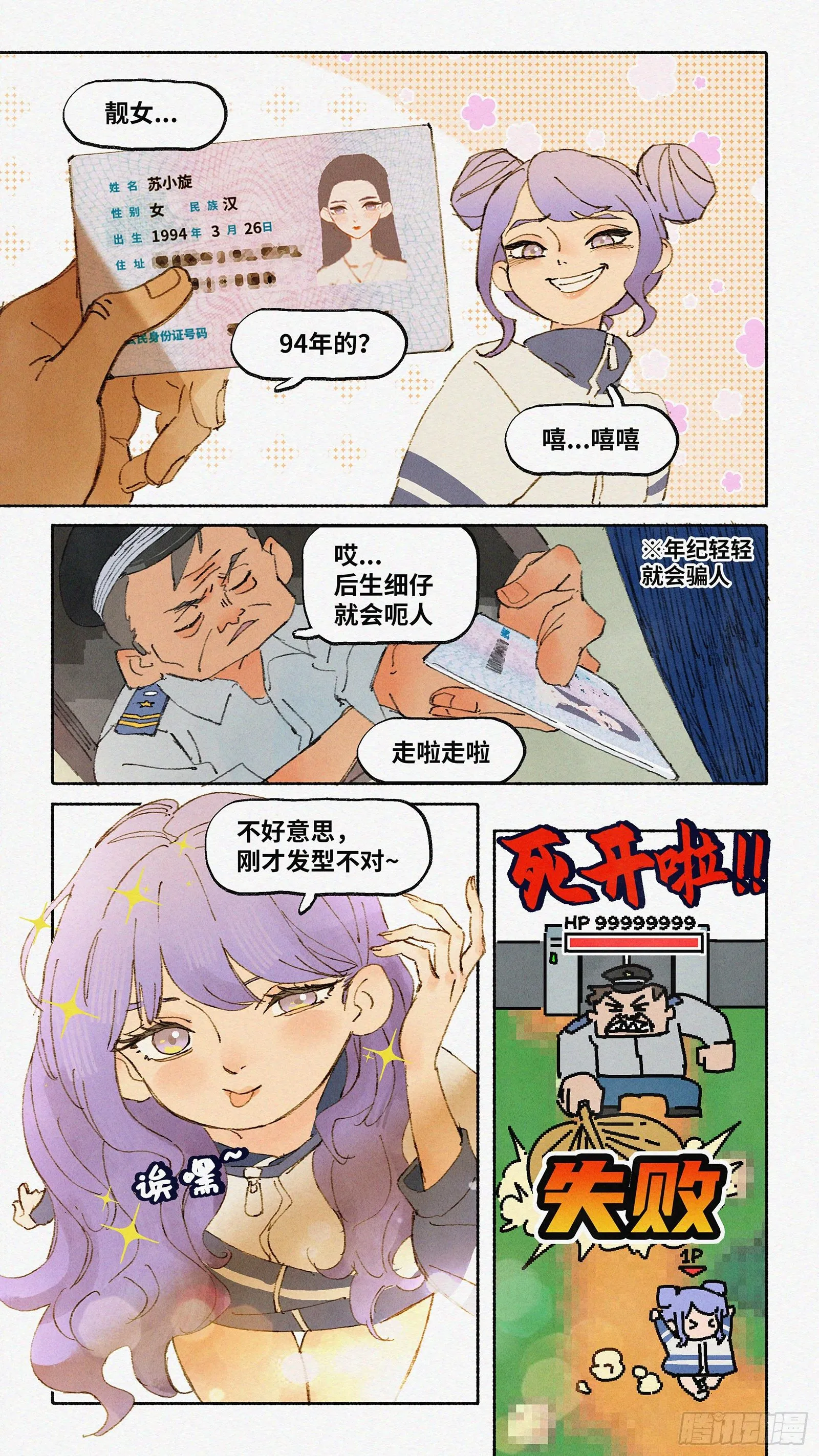 Ep07.在夏风中盛开 其二 第7页