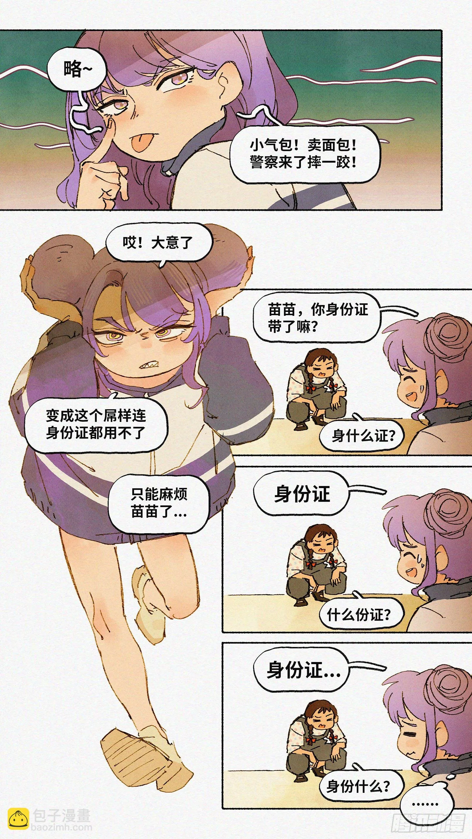 Ep07.在夏风中盛开 其二 第8页
