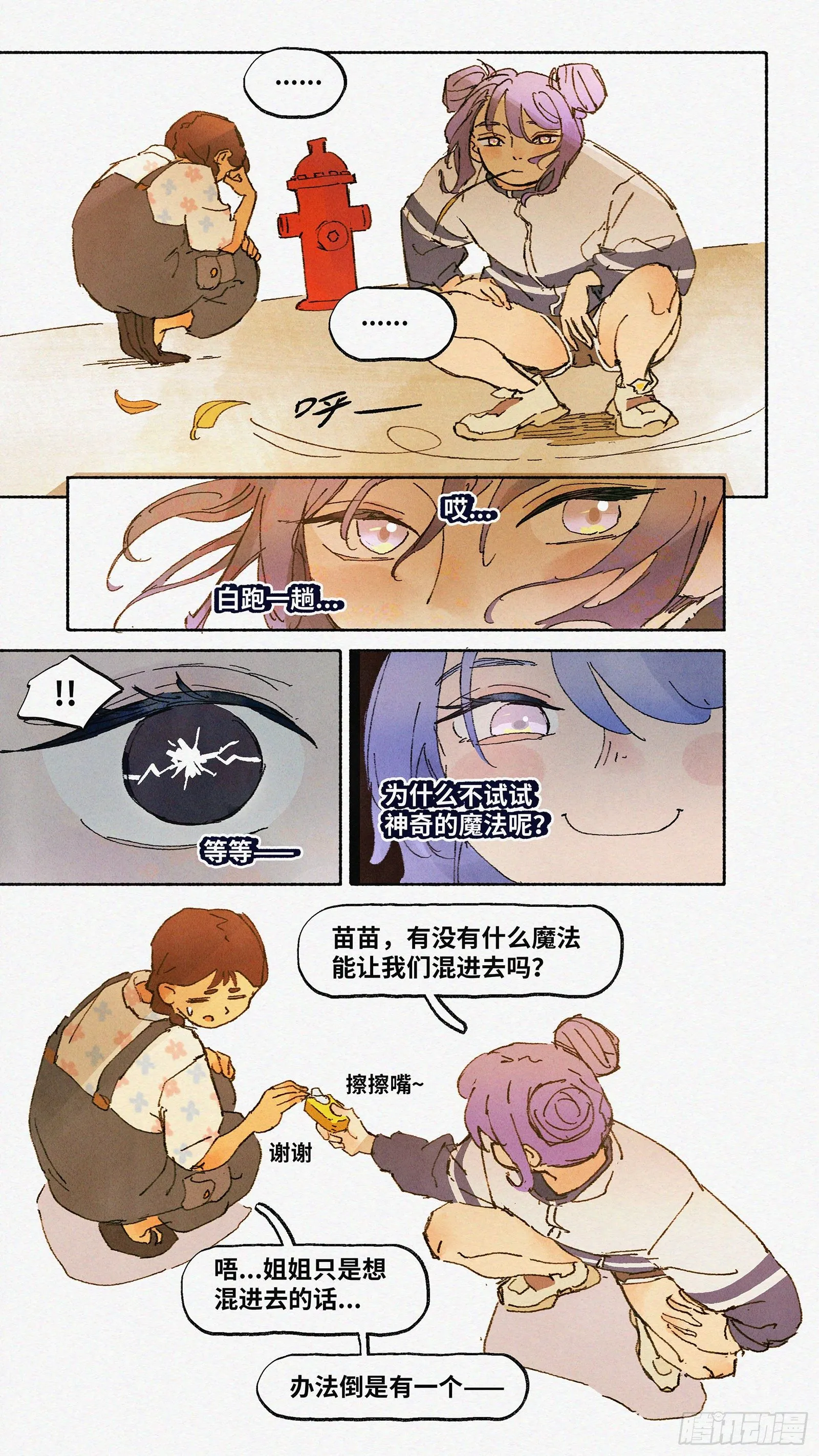 Ep07.在夏风中盛开 其二 第9页