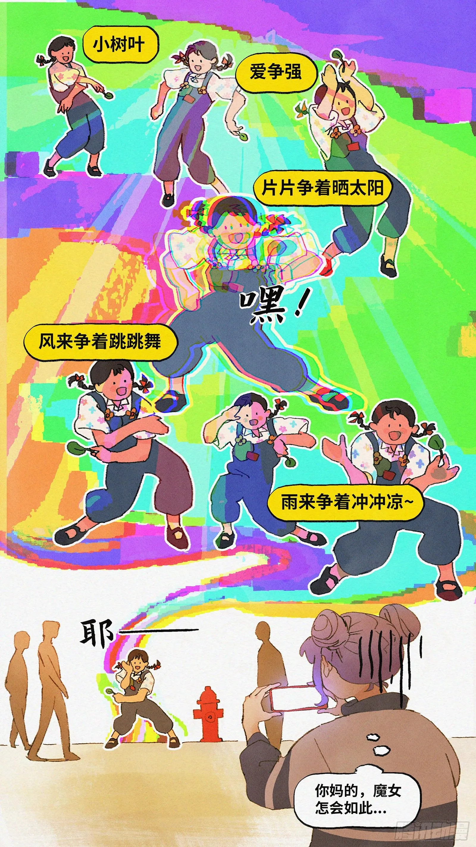 Ep07.在夏风中盛开 其二 第11页