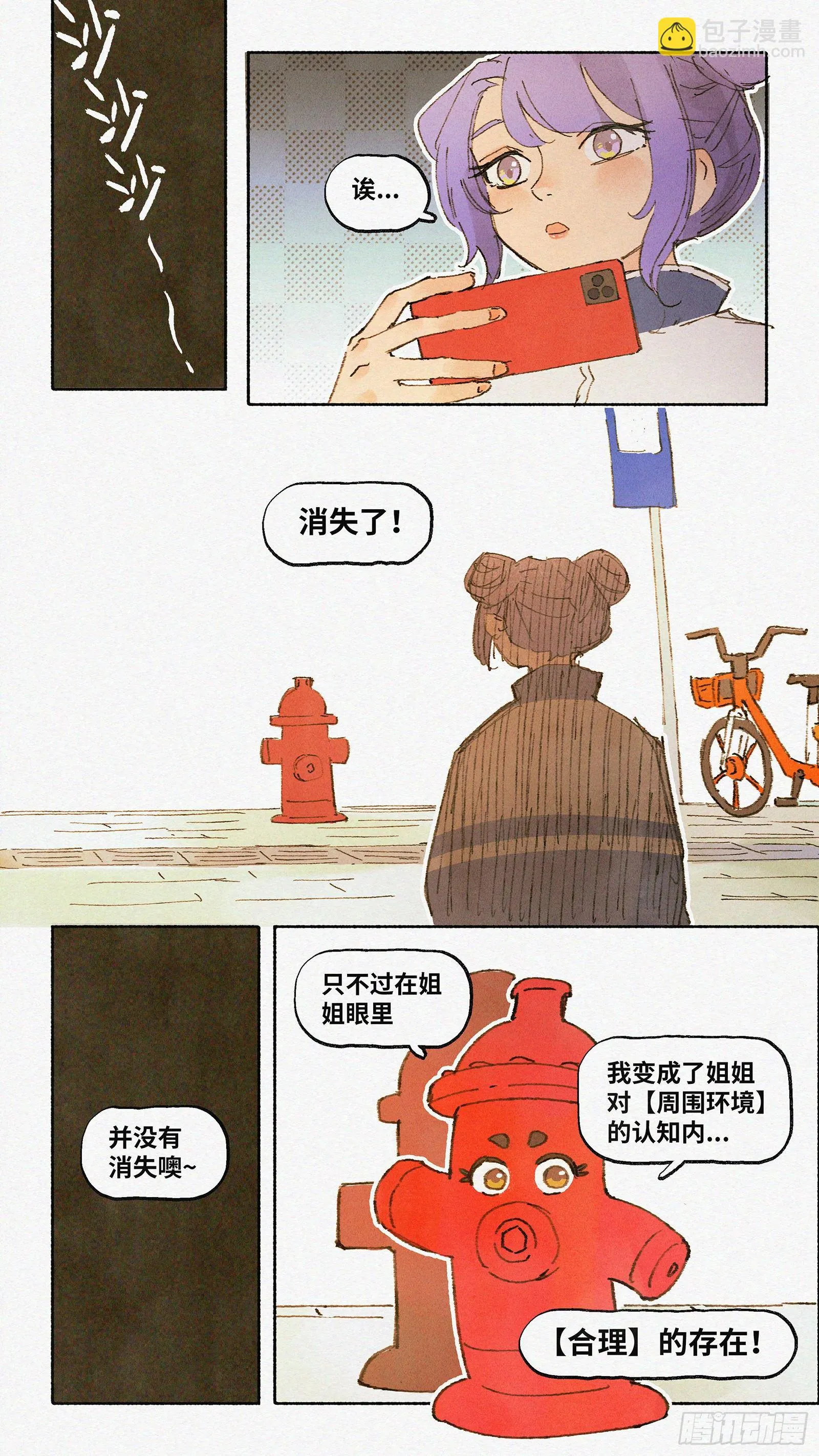 Ep07.在夏风中盛开 其二 第12页