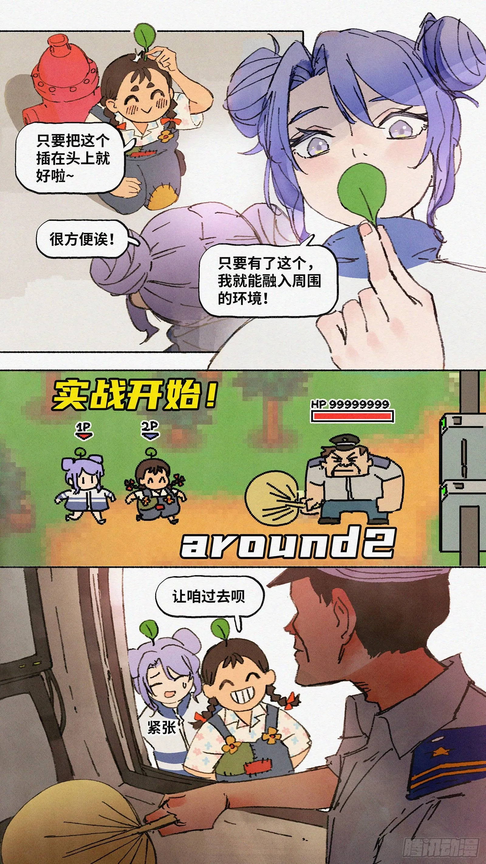 Ep07.在夏风中盛开 其二 第13页