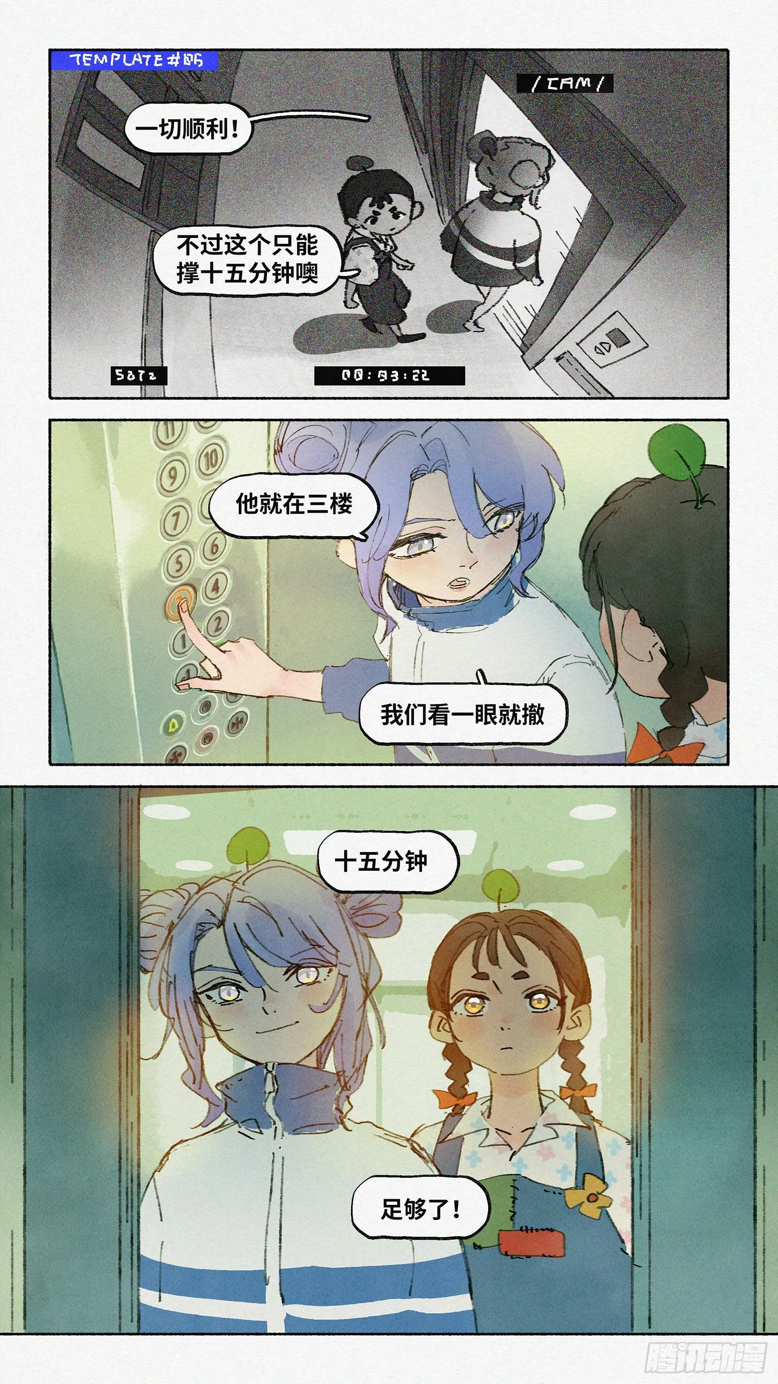 Ep07.在夏风中盛开 其二 第16页