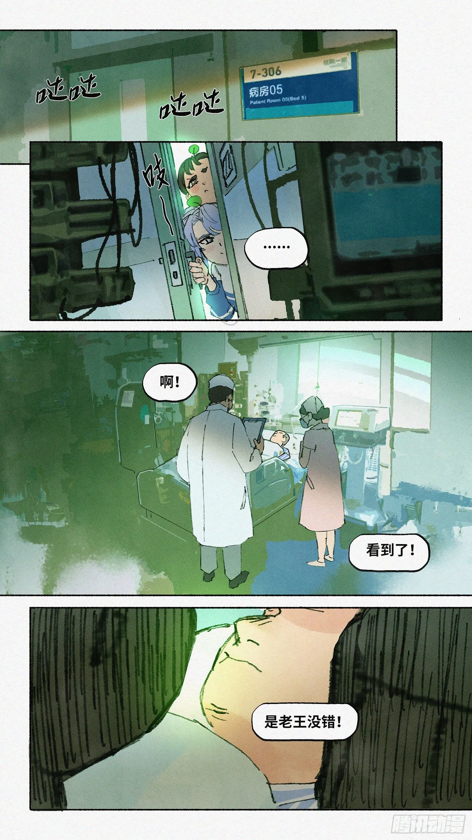 Ep07.在夏风中盛开 其二 第17页