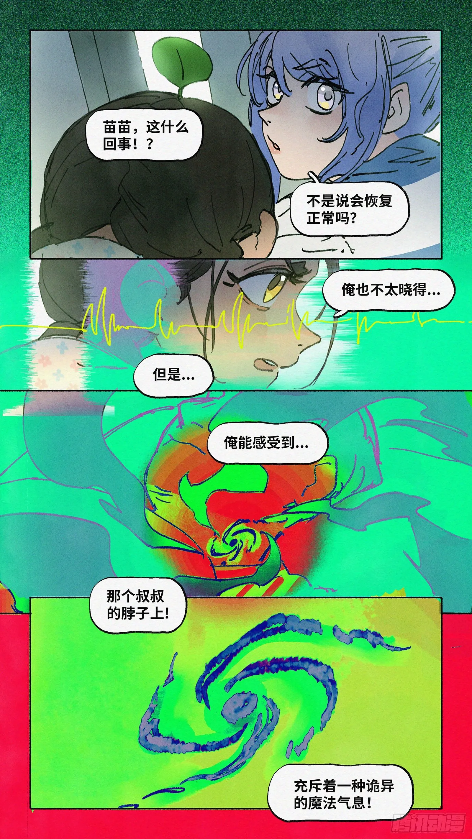 Ep07.在夏风中盛开 其二 第19页