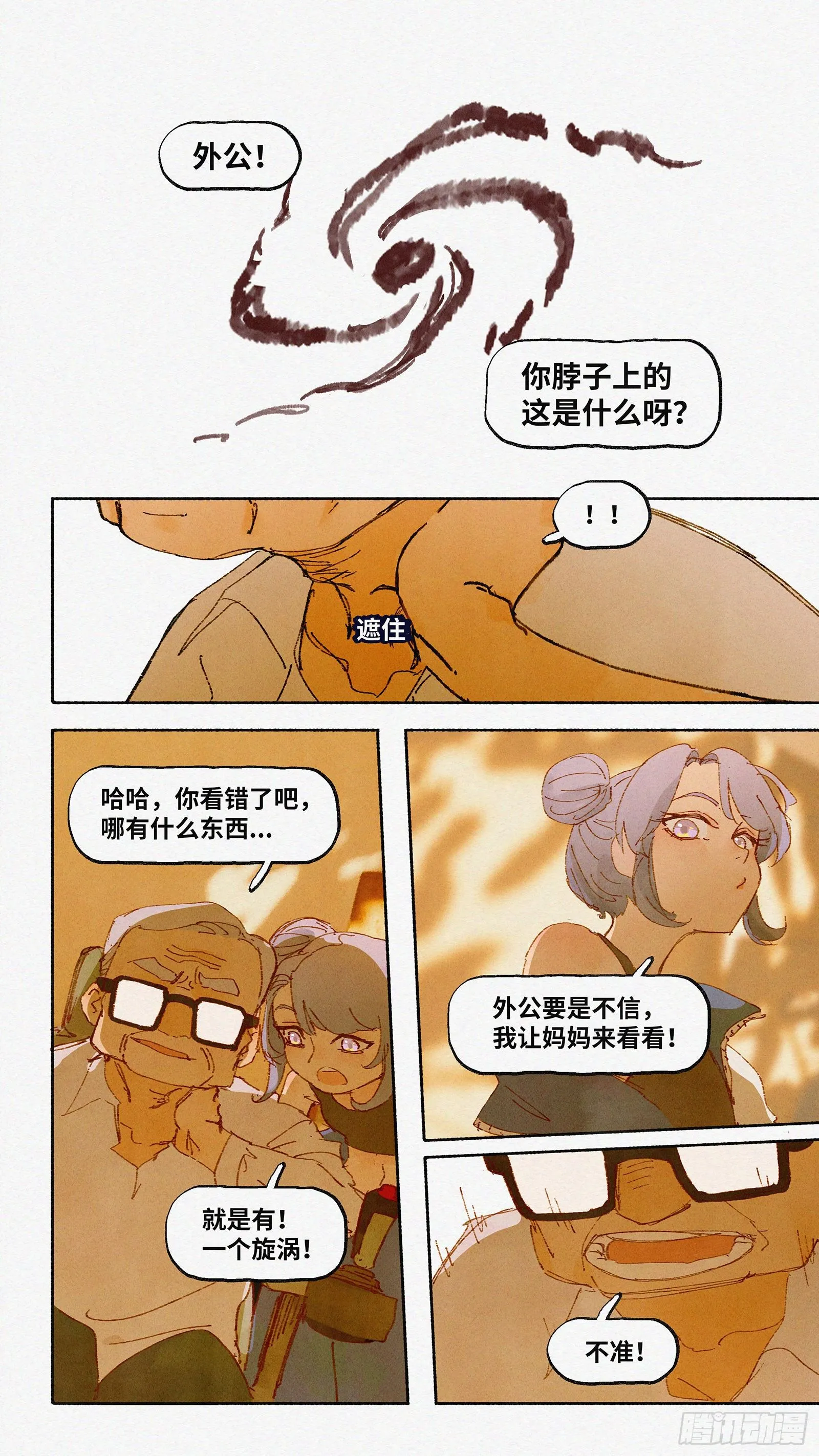 Ep08.在夏风中盛开 其三 第2页