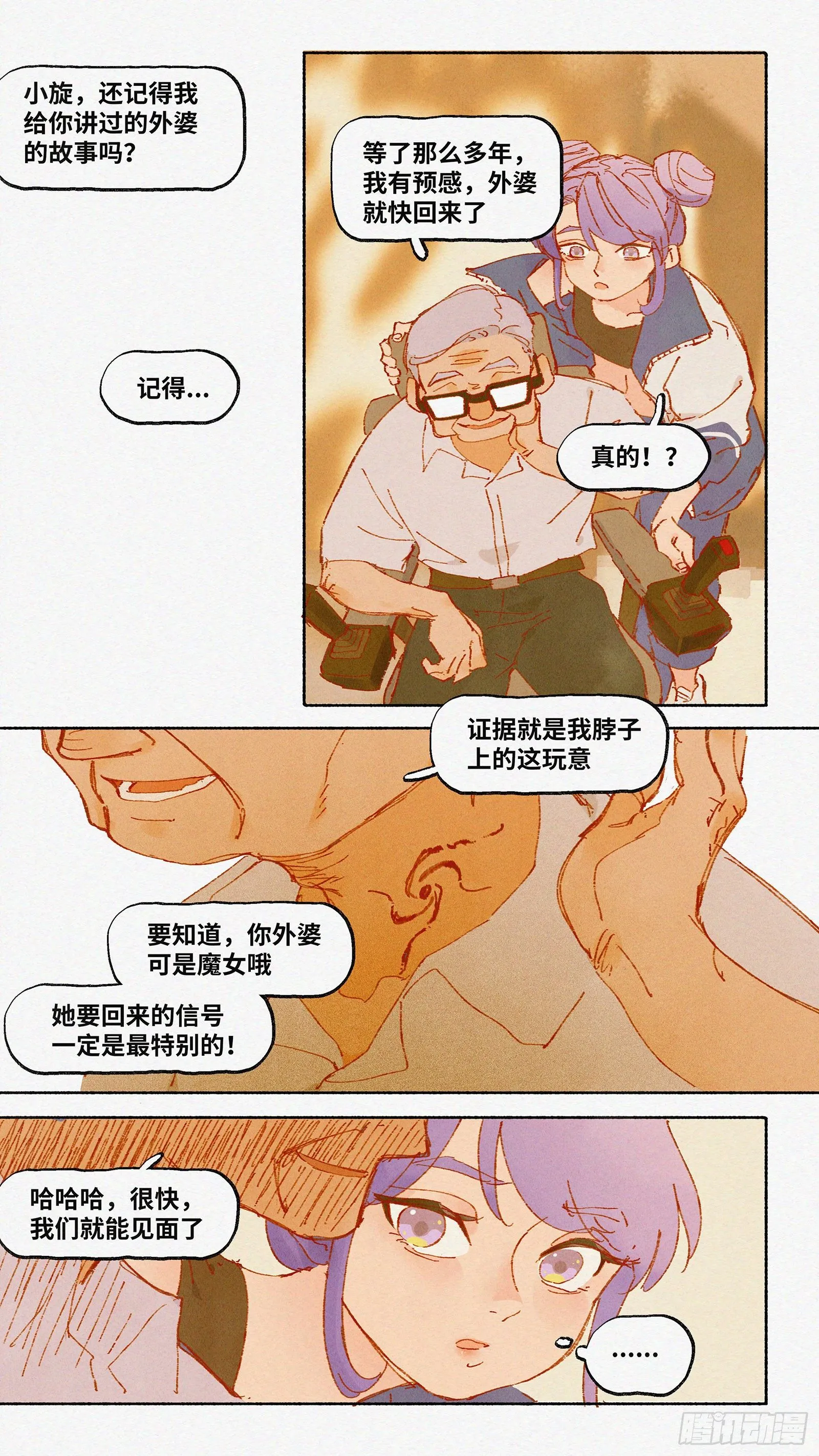 Ep08.在夏风中盛开 其三 第3页