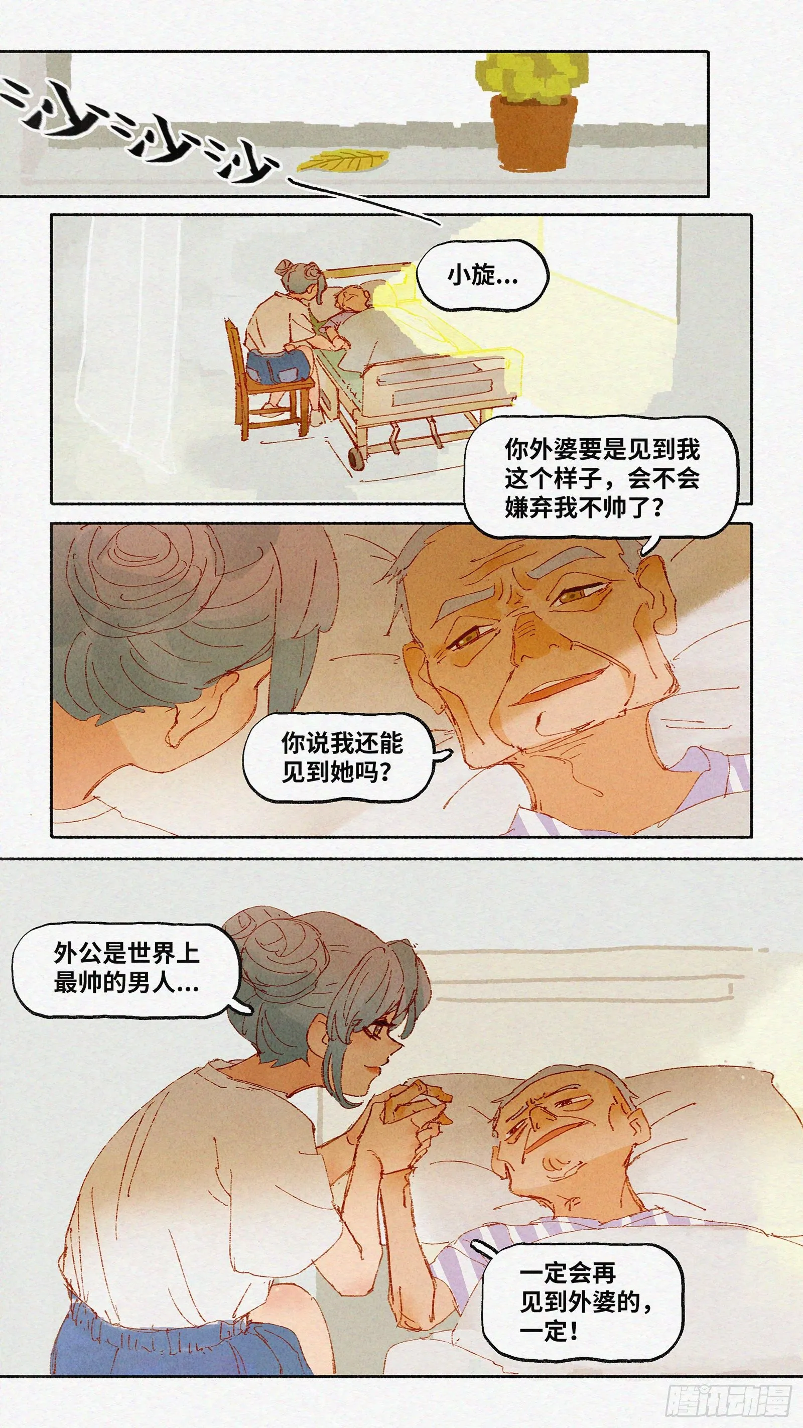 Ep08.在夏风中盛开 其三 第5页