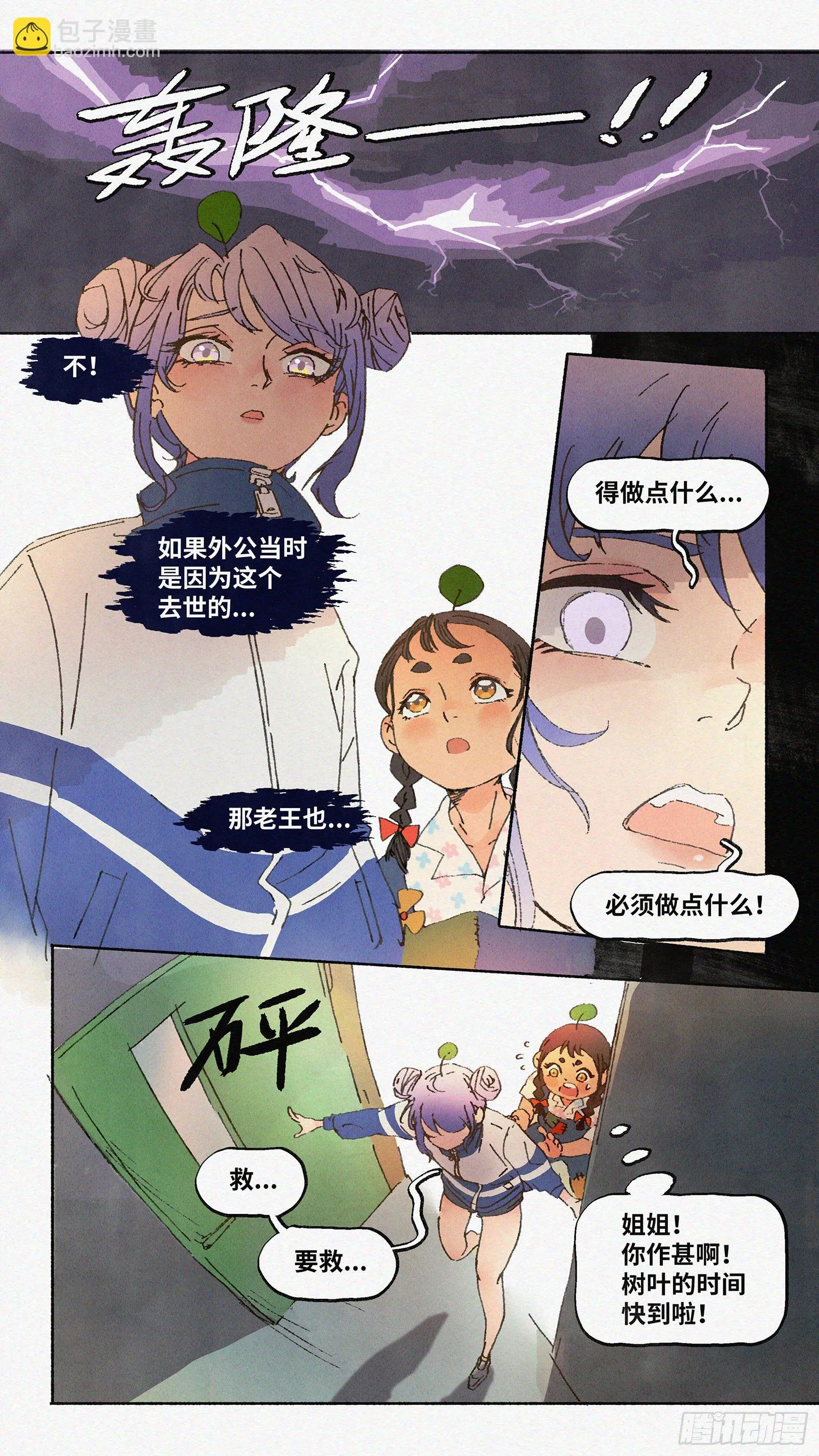 Ep08.在夏风中盛开 其三 第7页