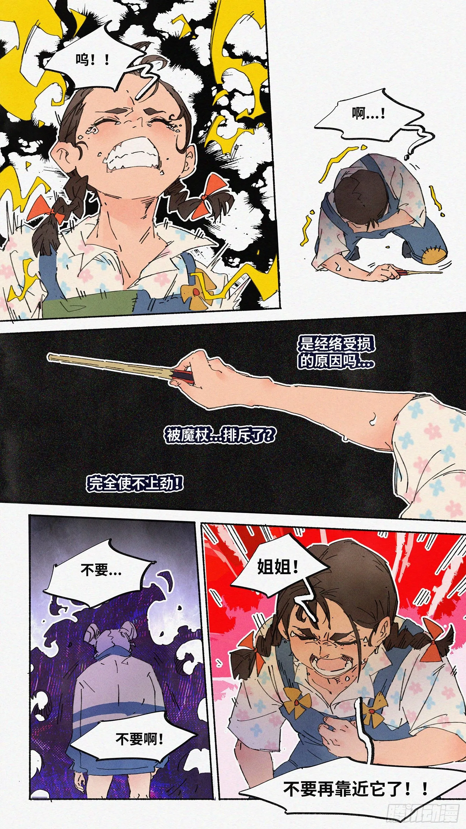 Ep08.在夏风中盛开 其三 第11页