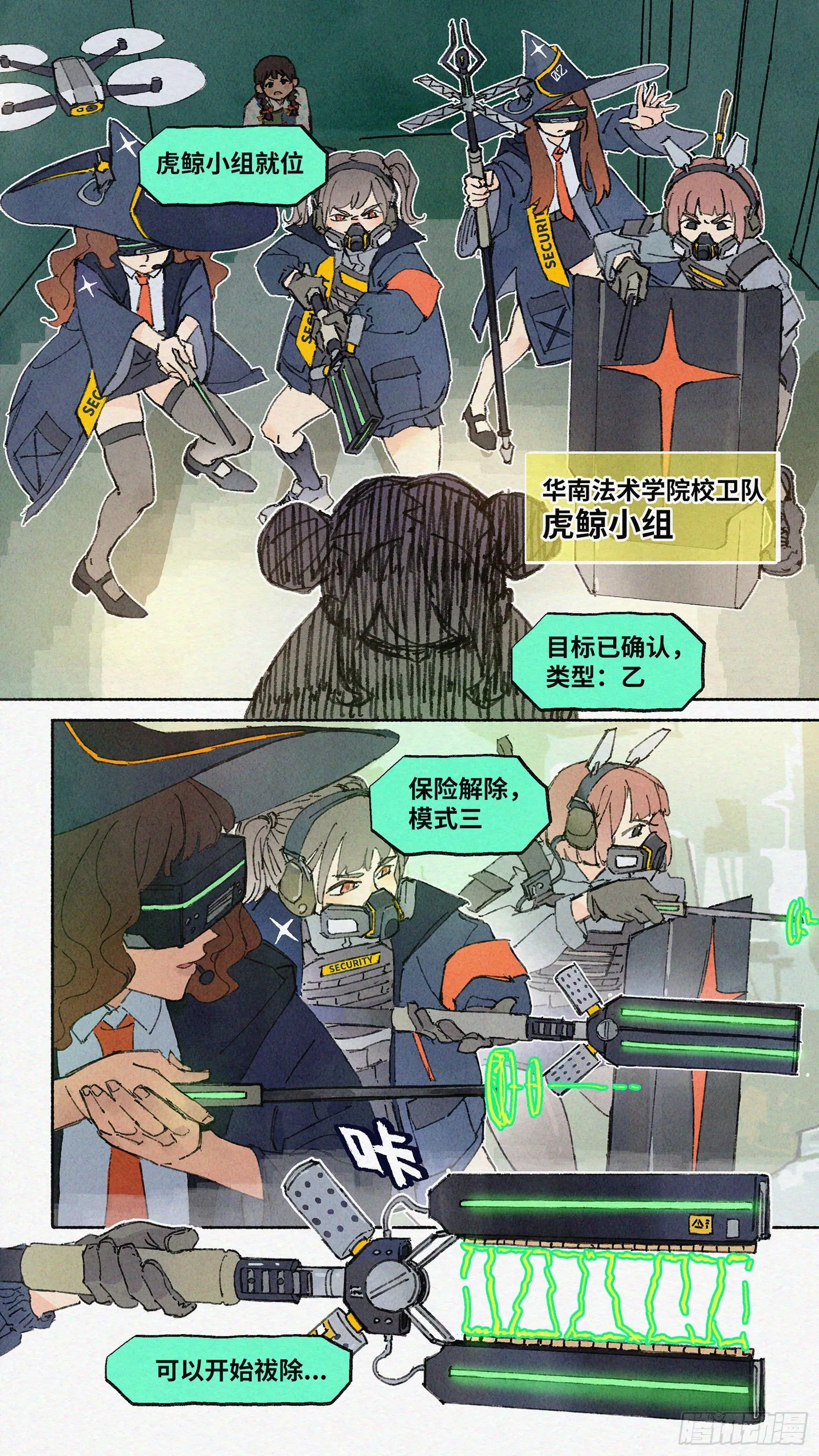 Ep08.在夏风中盛开 其三 第15页