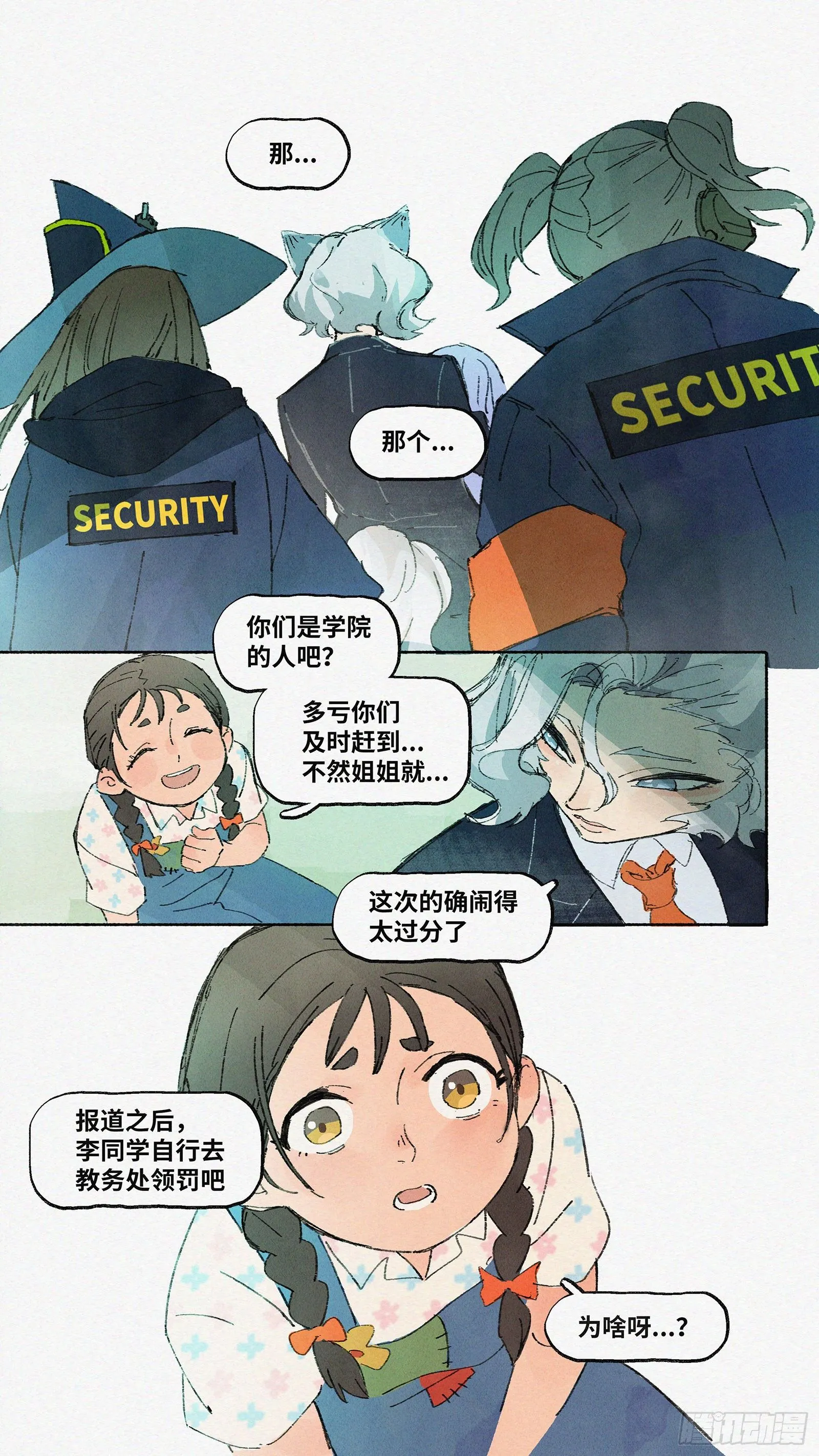 Ep08.在夏风中盛开 其三 第19页
