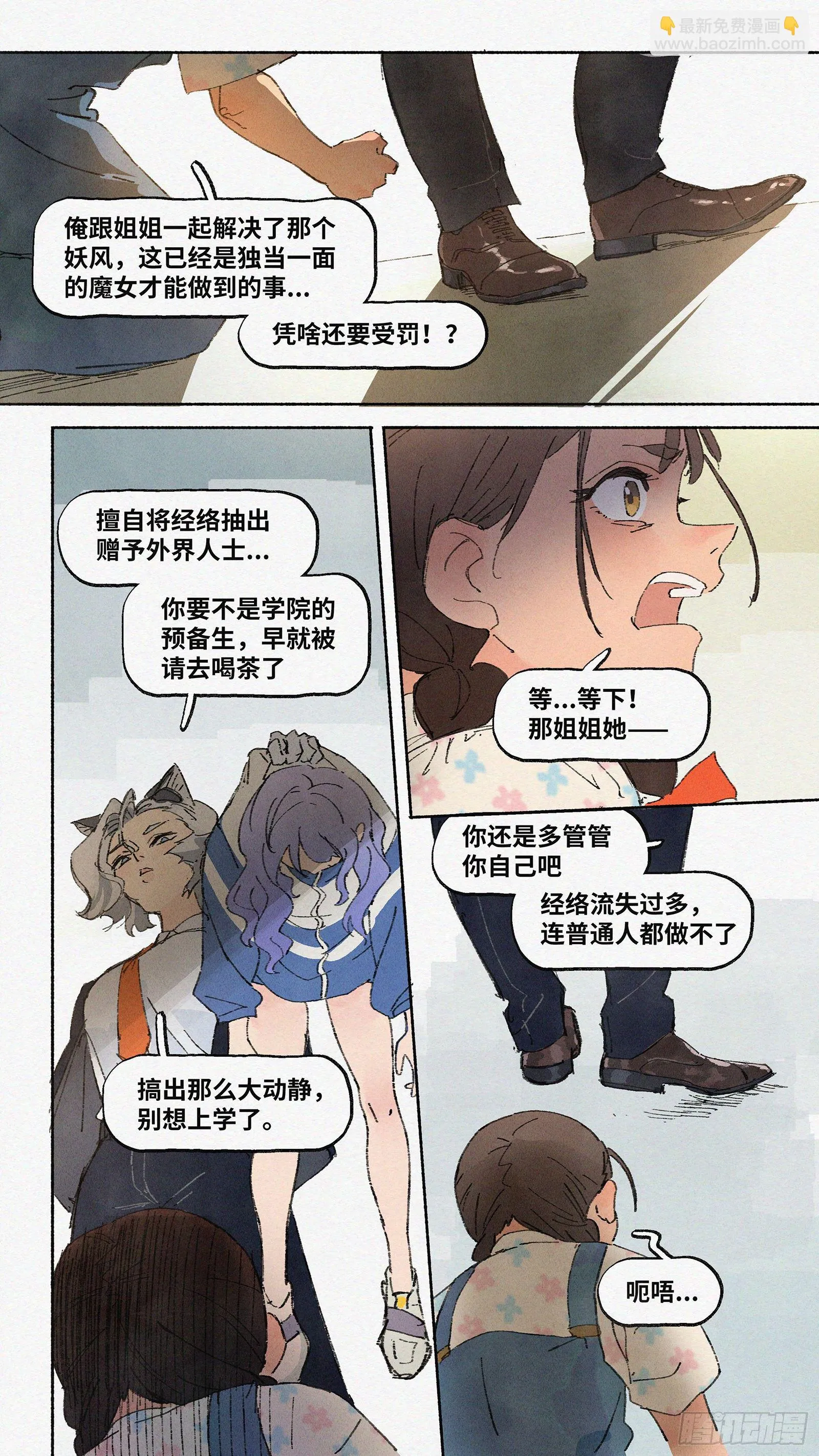 Ep08.在夏风中盛开 其三 第20页