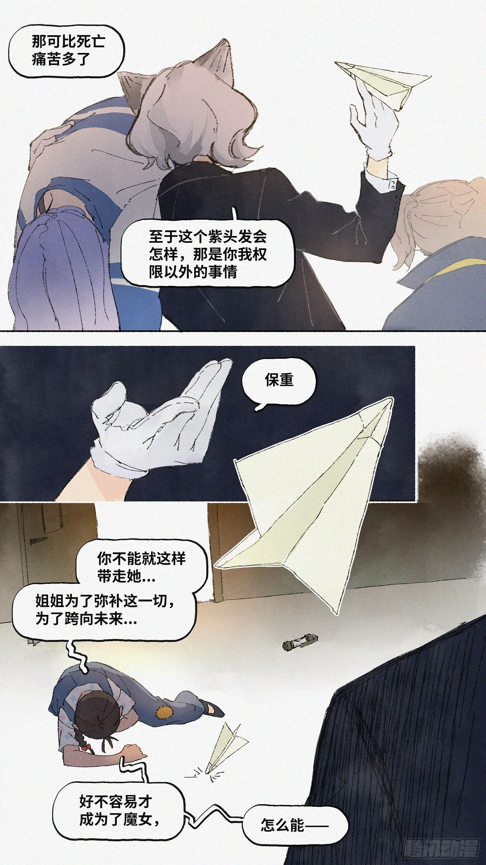 Ep08.在夏风中盛开 其三 第21页
