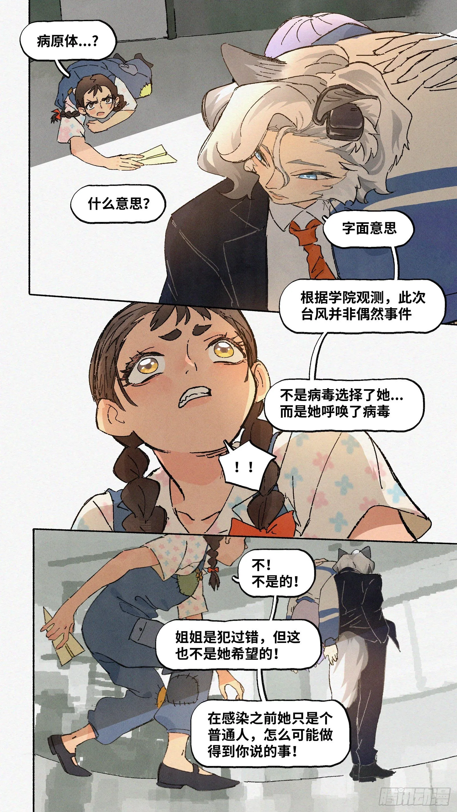 Ep09.在夏风中盛开 其四 第2页