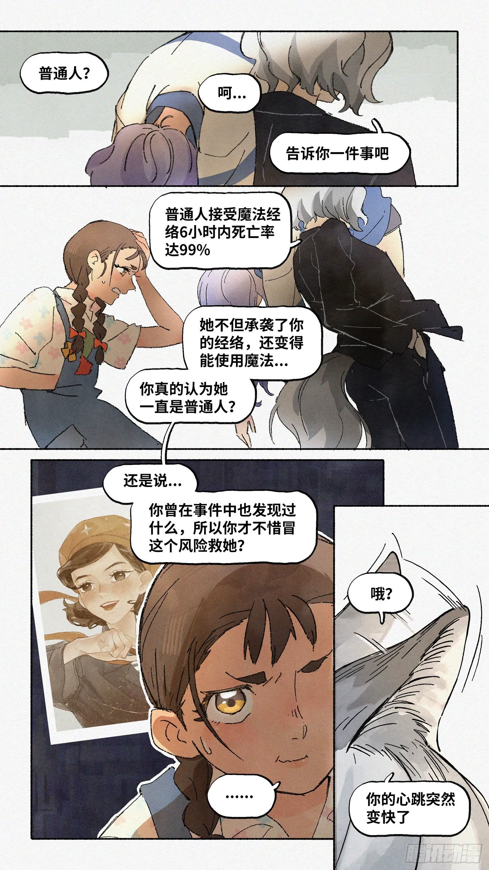 Ep09.在夏风中盛开 其四 第3页