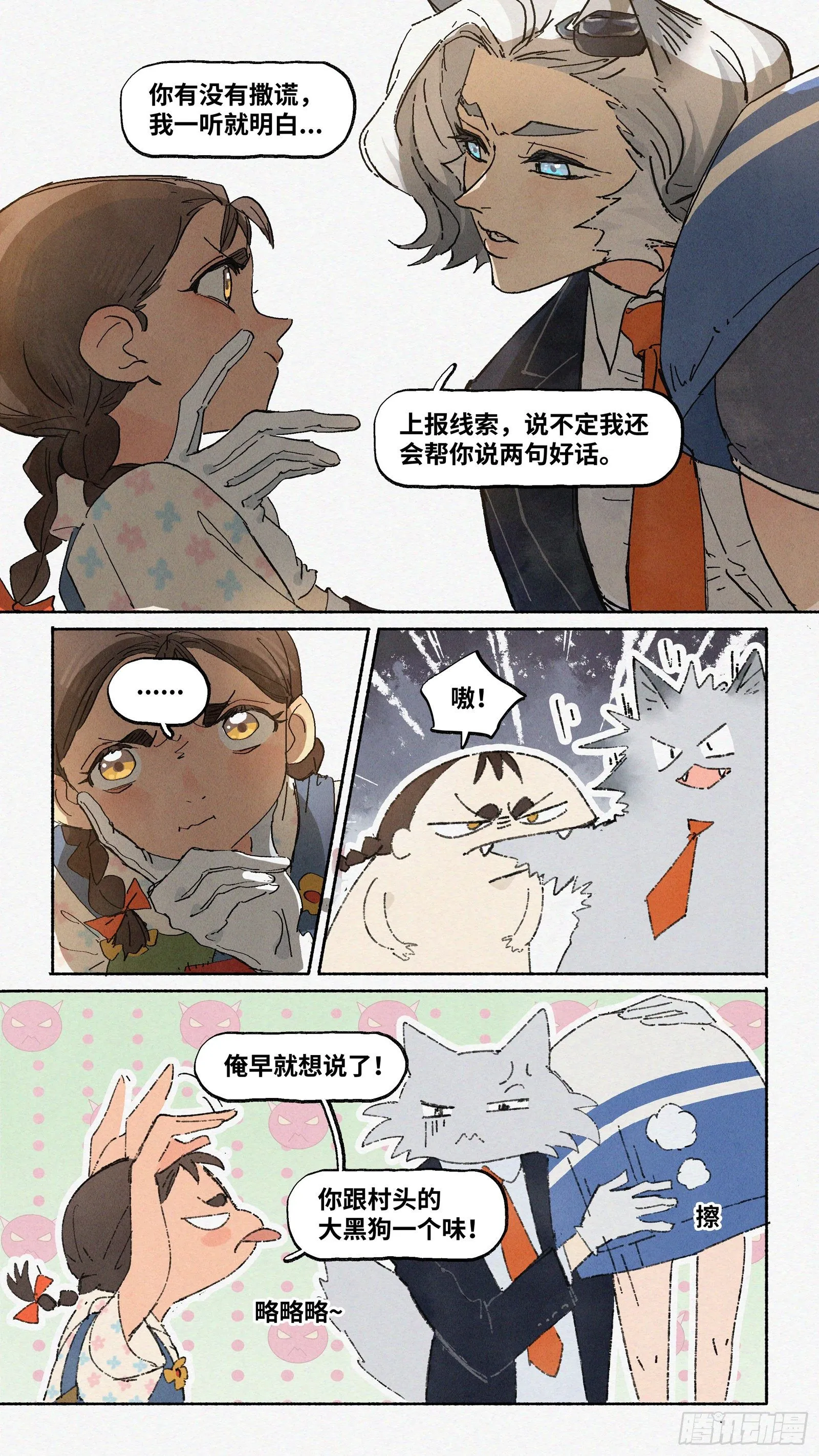 Ep09.在夏风中盛开 其四 第4页