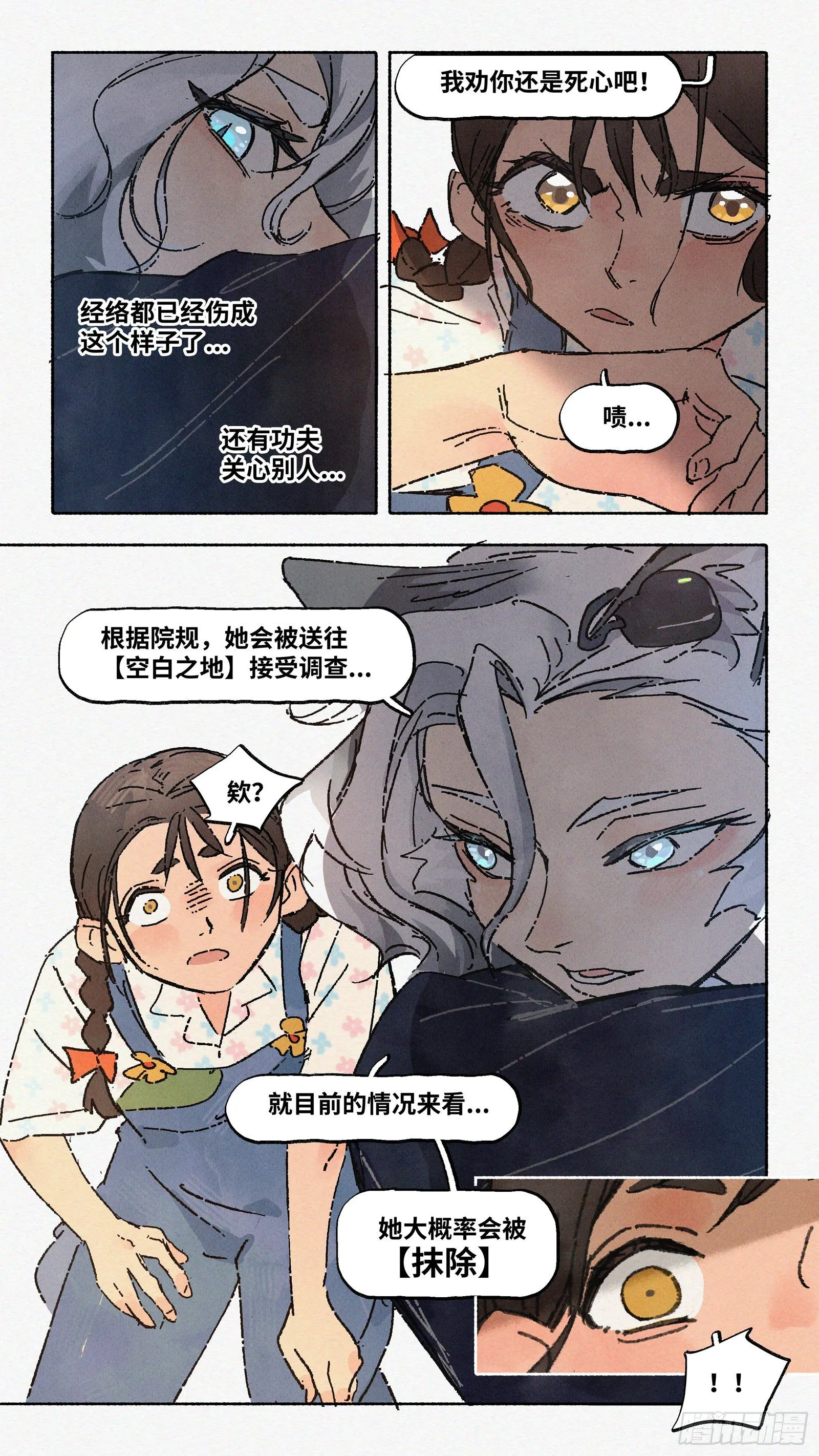 Ep09.在夏风中盛开 其四 第9页