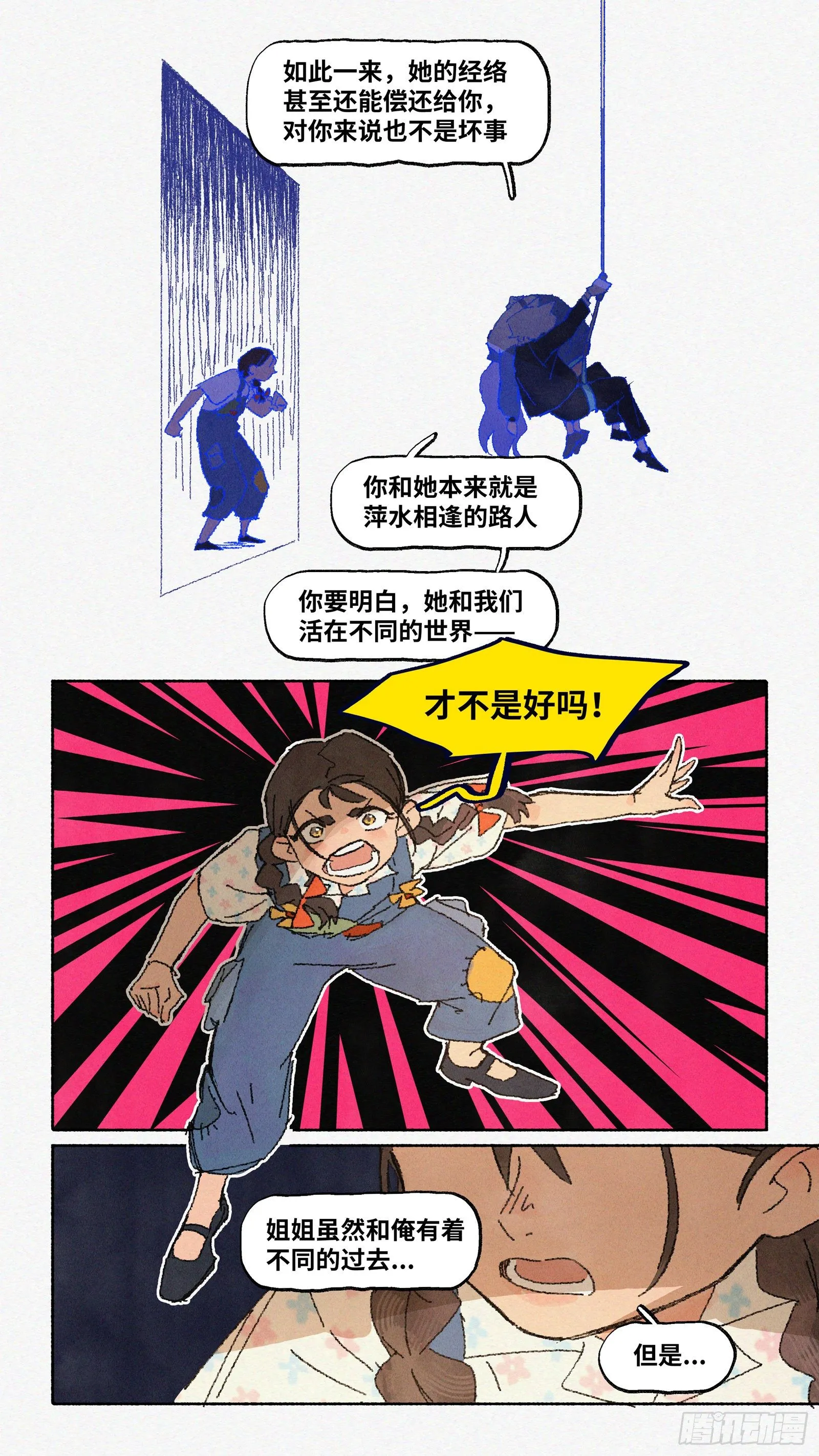 Ep09.在夏风中盛开 其四 第10页
