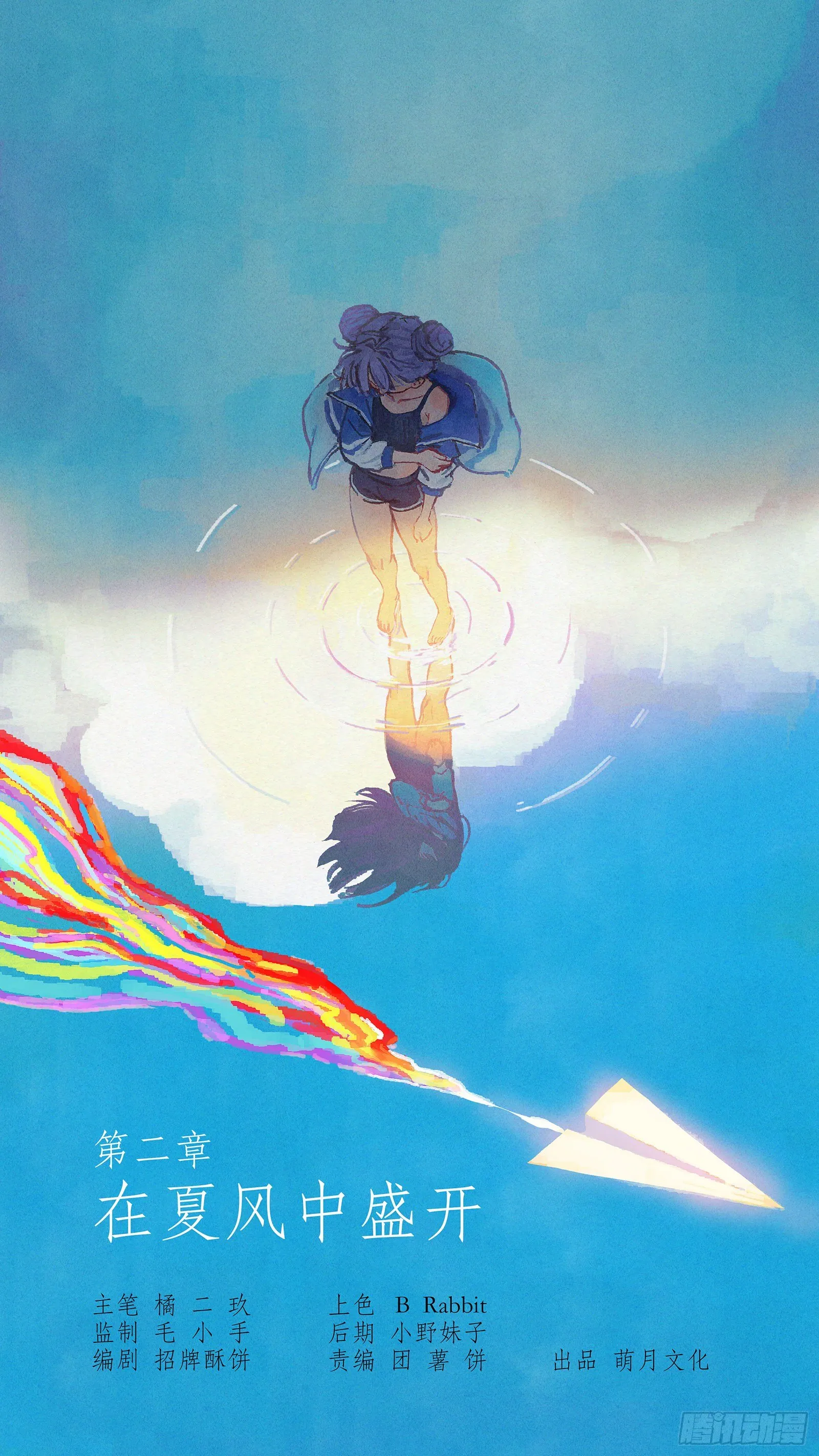 Ep10.在夏风中盛开 其五 第1页