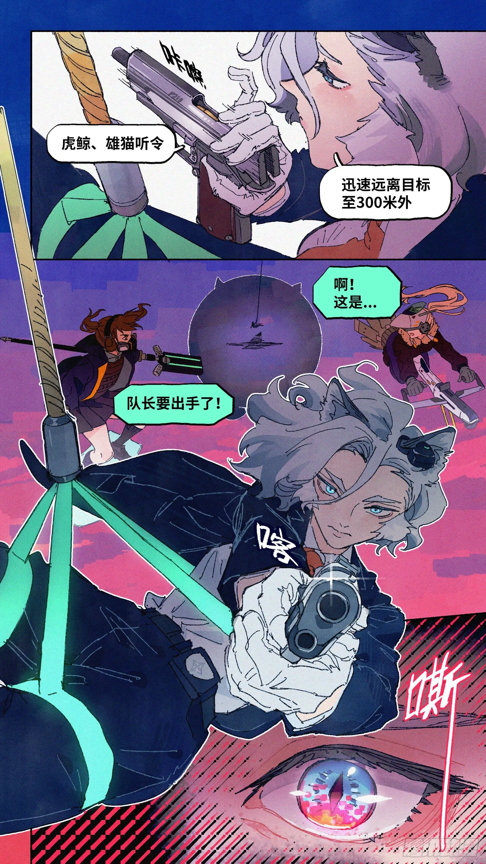 Ep10.在夏风中盛开 其五 第3页
