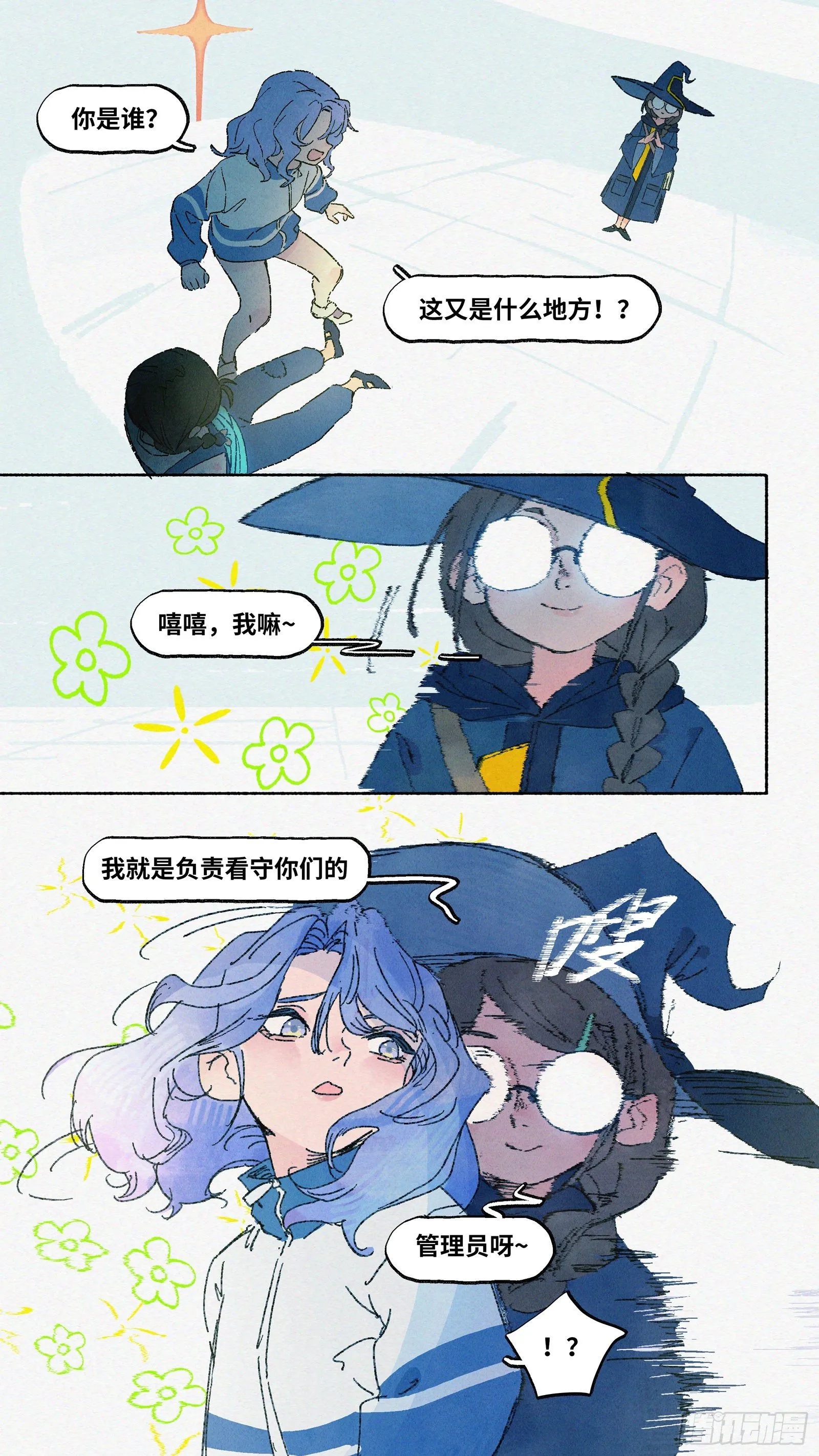 Ep10.在夏风中盛开 其五 第11页