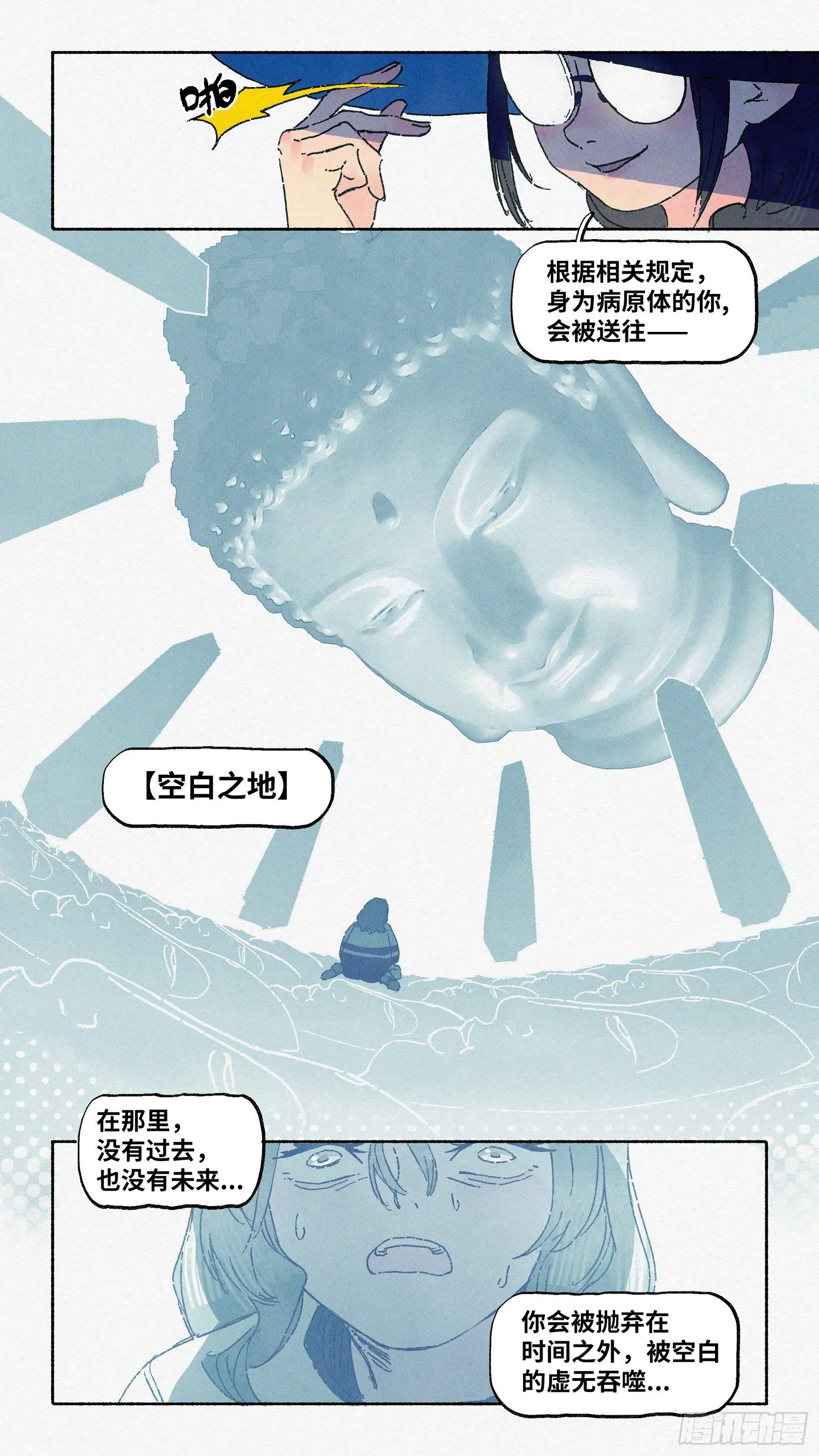 Ep10.在夏风中盛开 其五 第16页