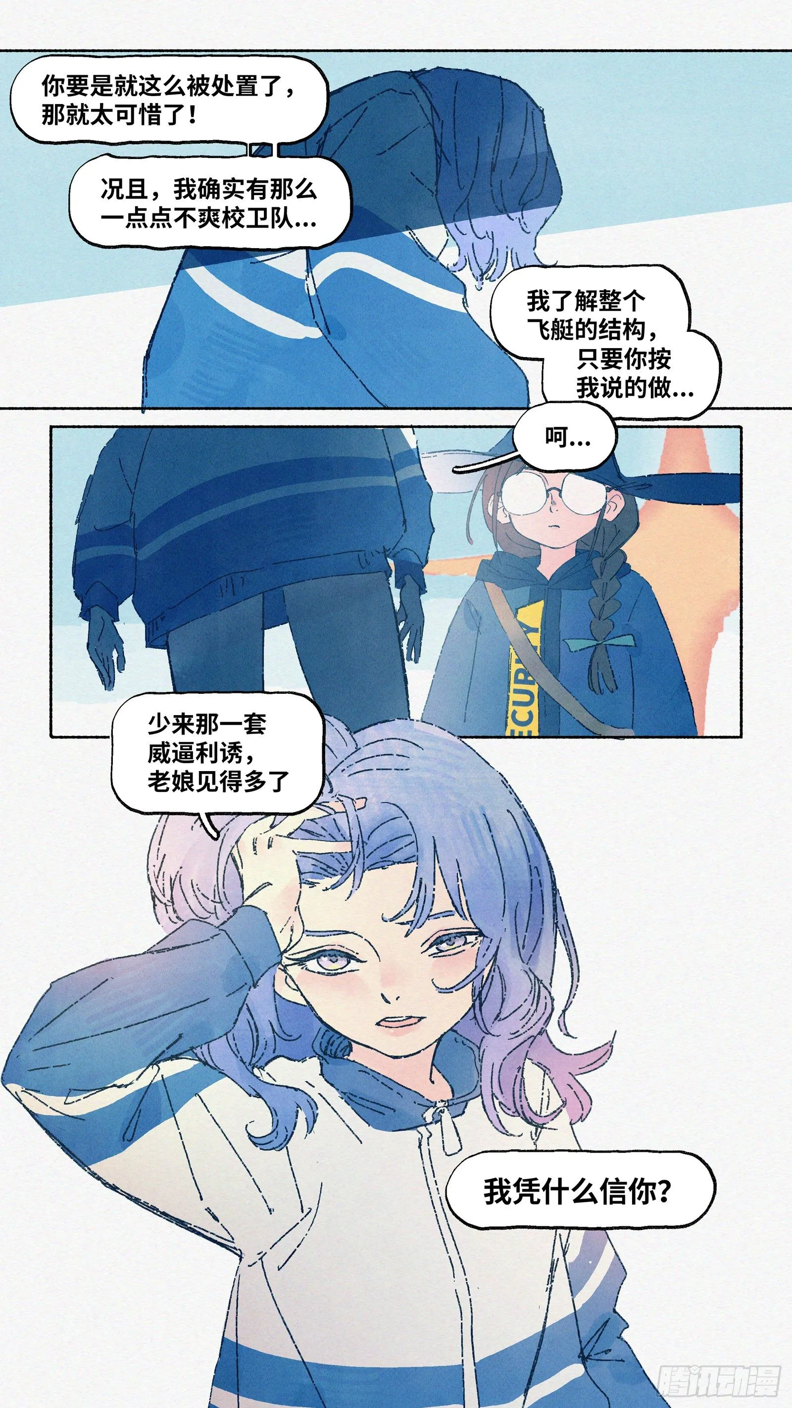 Ep10.在夏风中盛开 其五 第19页