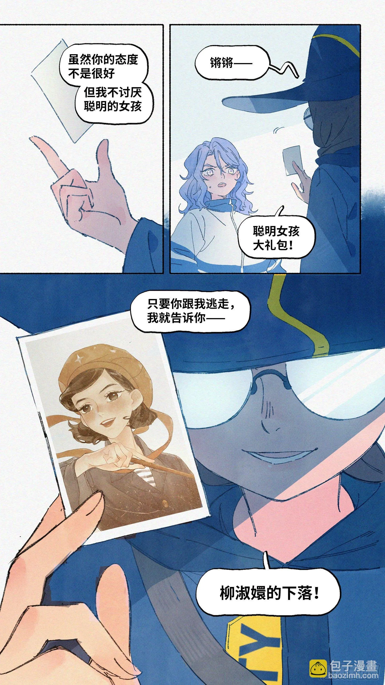 Ep10.在夏风中盛开 其五 第21页