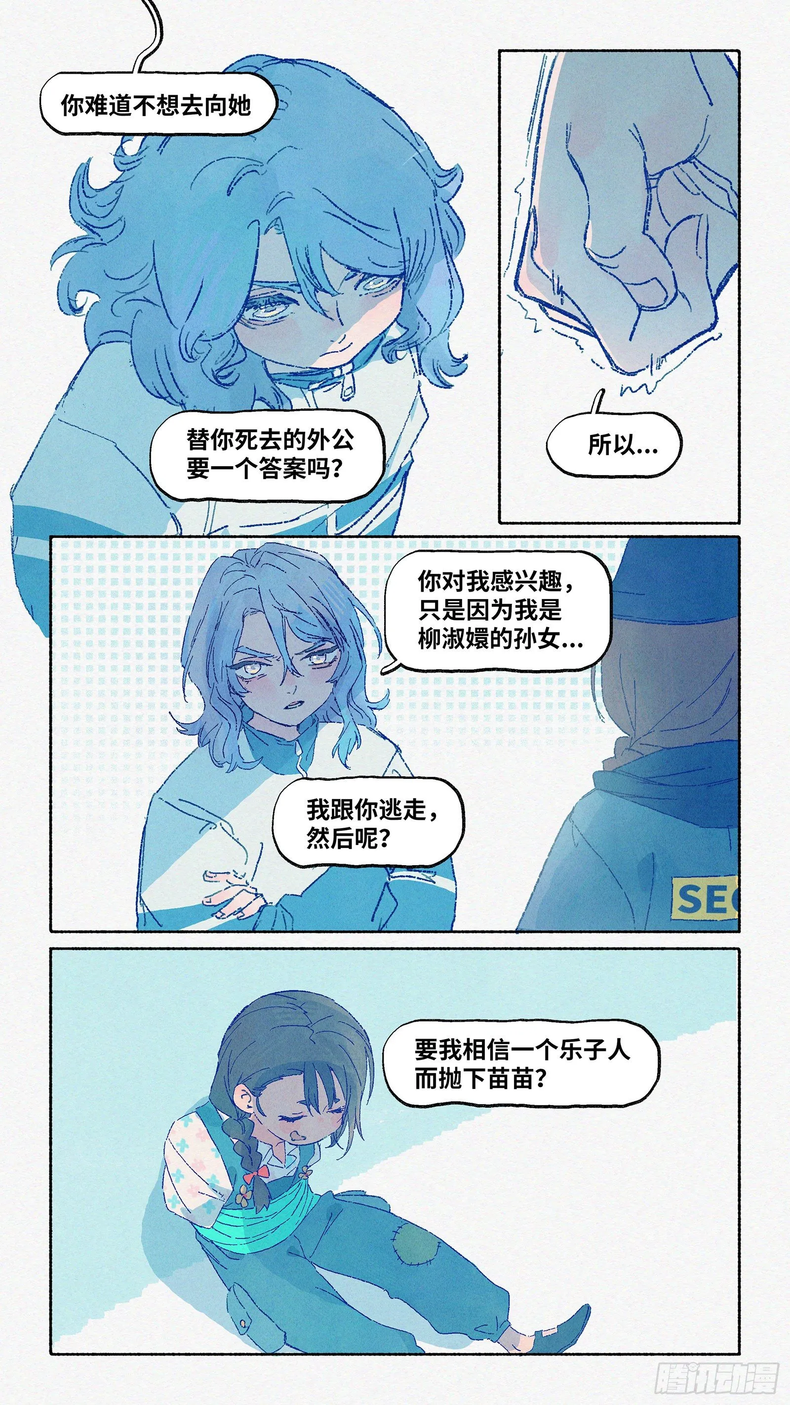 Ep11.在夏风中盛开 其六 第3页