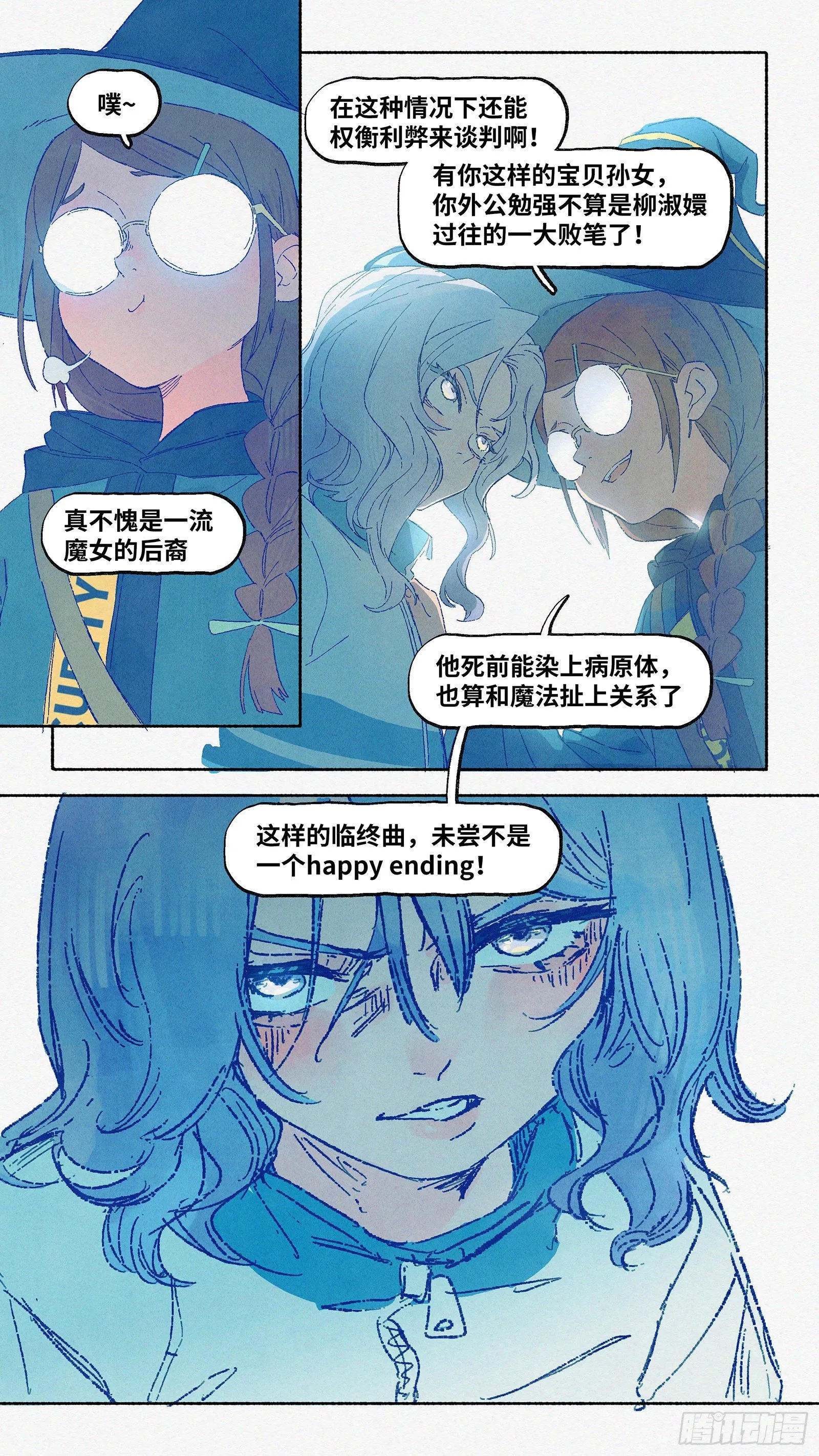 Ep11.在夏风中盛开 其六 第4页