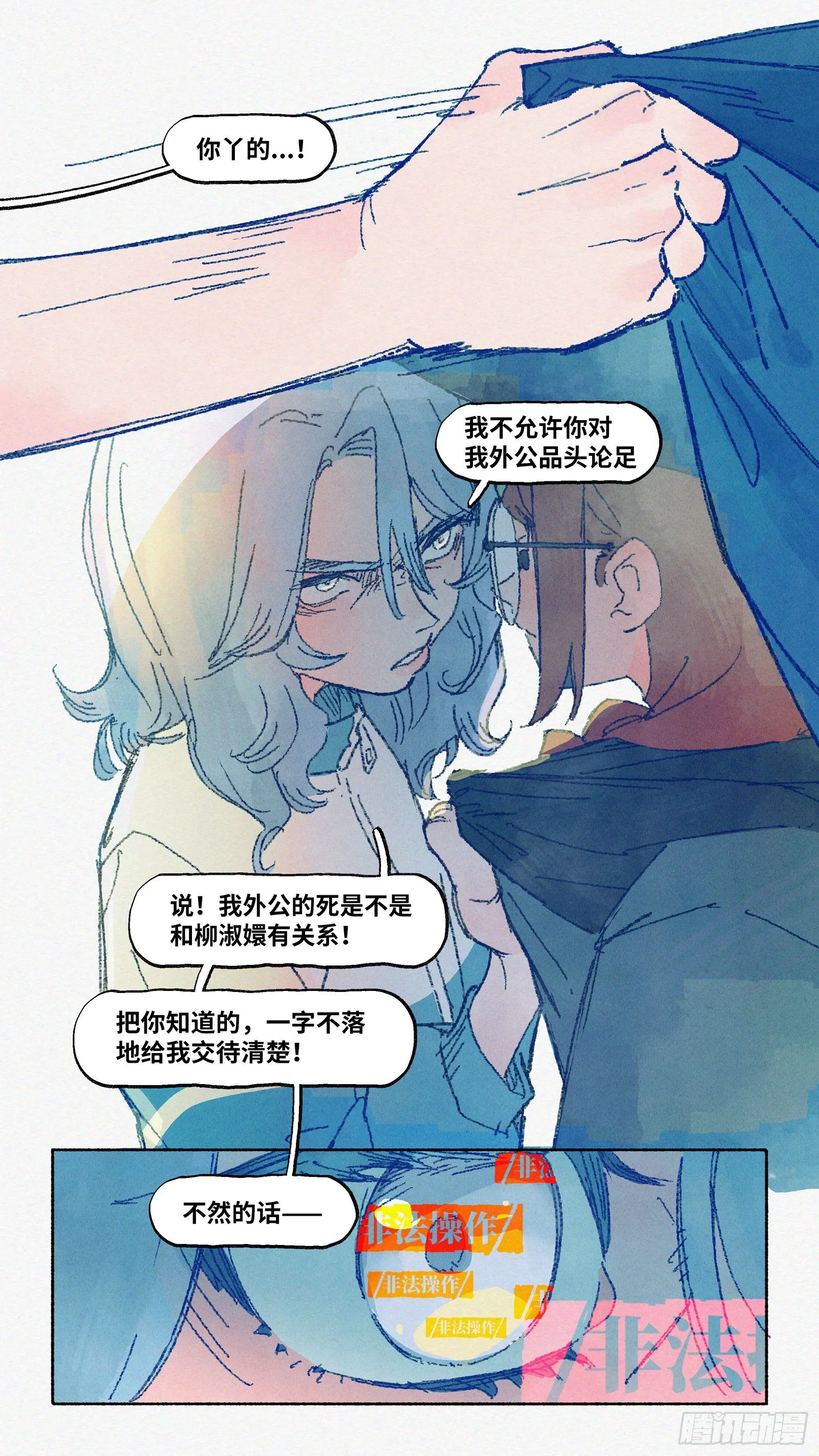 Ep11.在夏风中盛开 其六 第5页