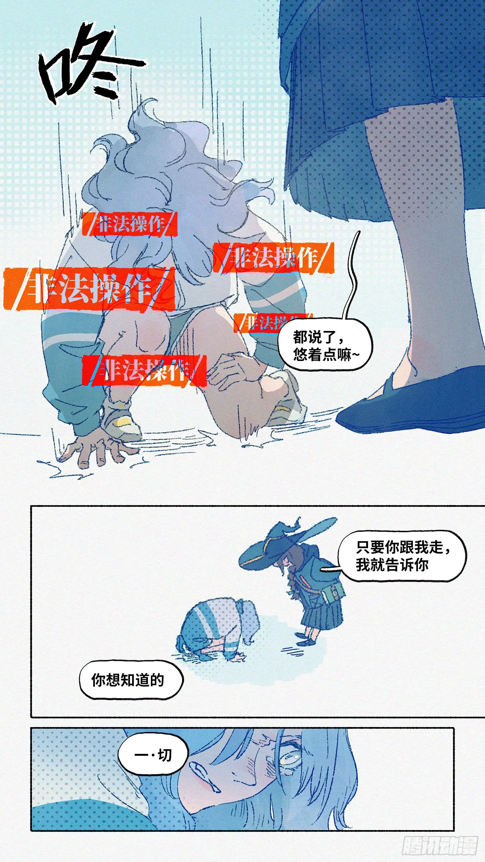 Ep11.在夏风中盛开 其六 第6页