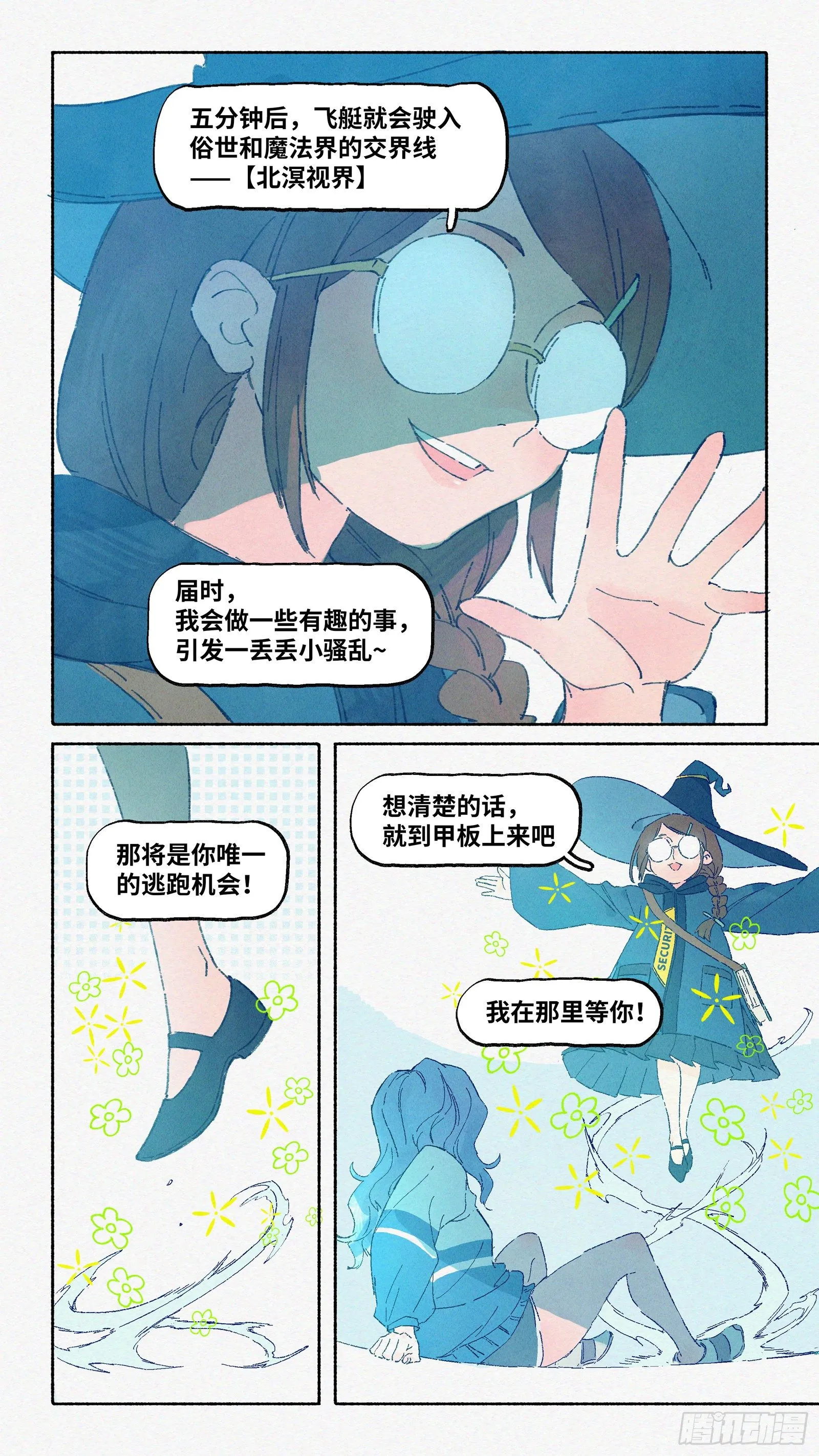 Ep11.在夏风中盛开 其六 第8页