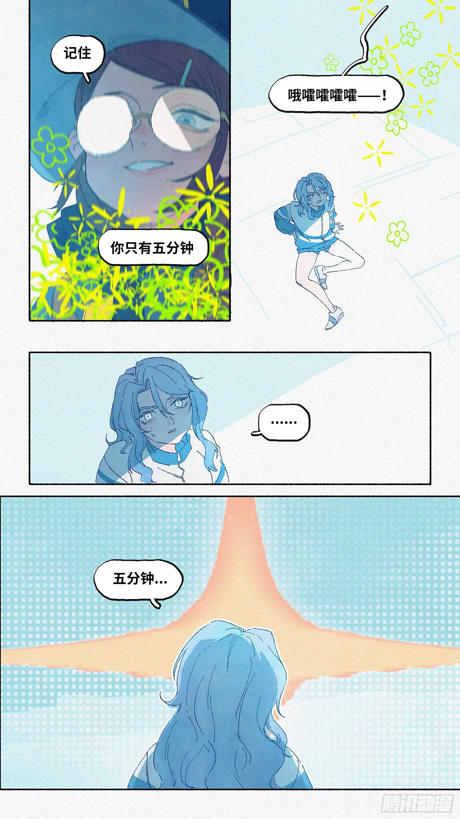 Ep11.在夏风中盛开 其六 第9页