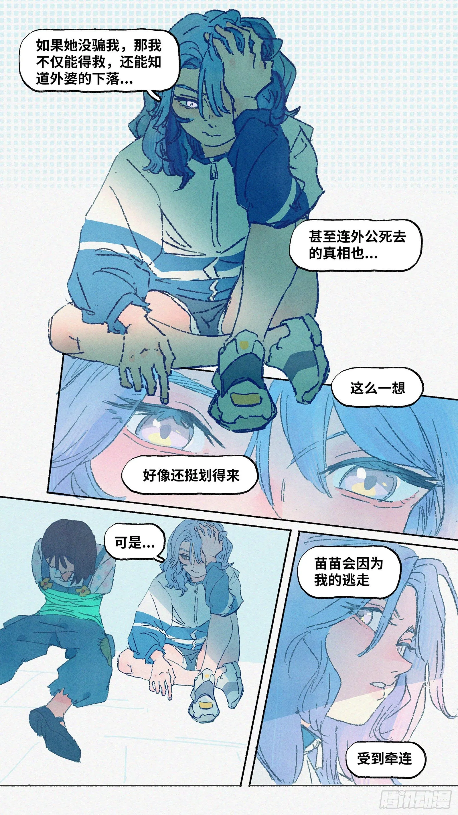 Ep11.在夏风中盛开 其六 第10页
