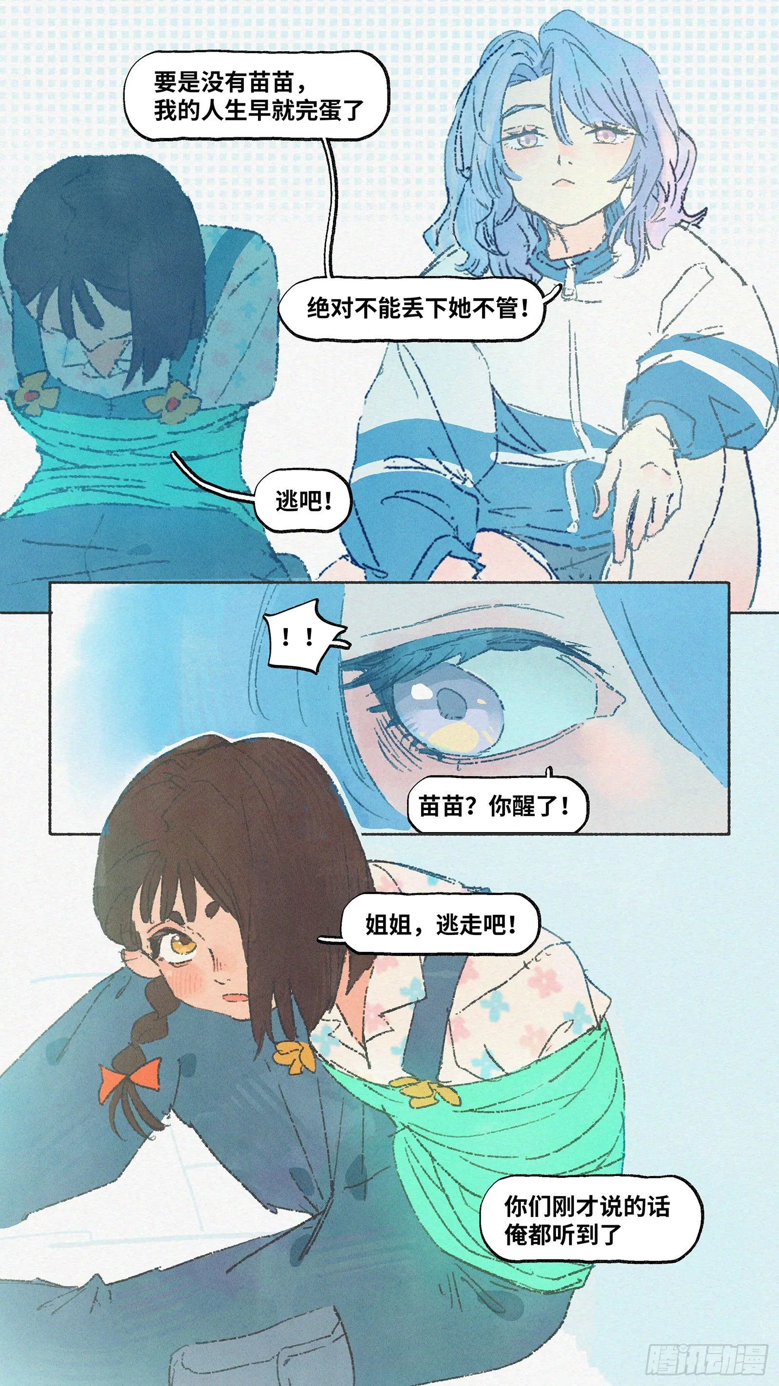 Ep11.在夏风中盛开 其六 第11页