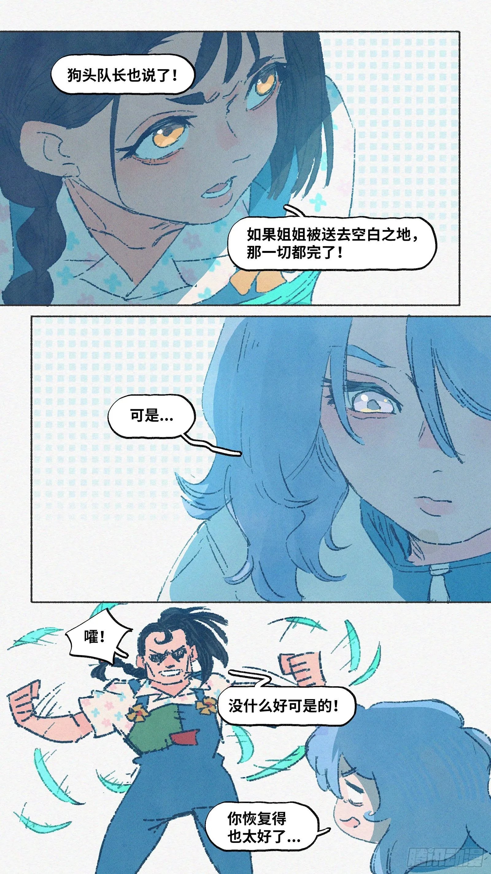 Ep11.在夏风中盛开 其六 第12页