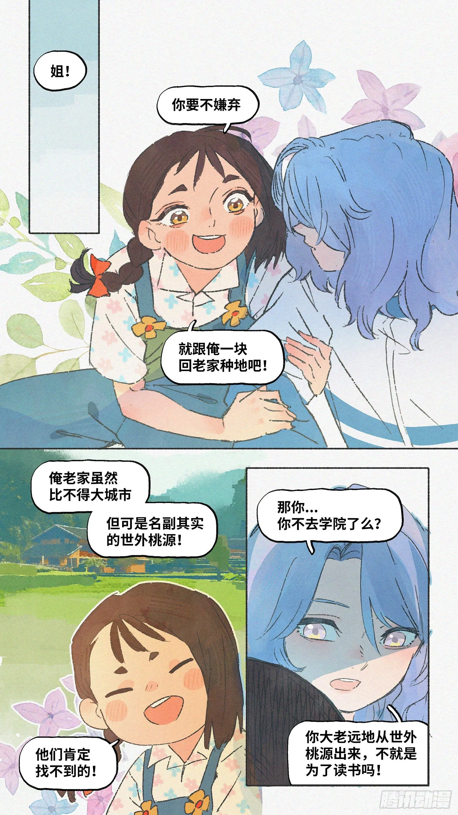 Ep11.在夏风中盛开 其六 第13页