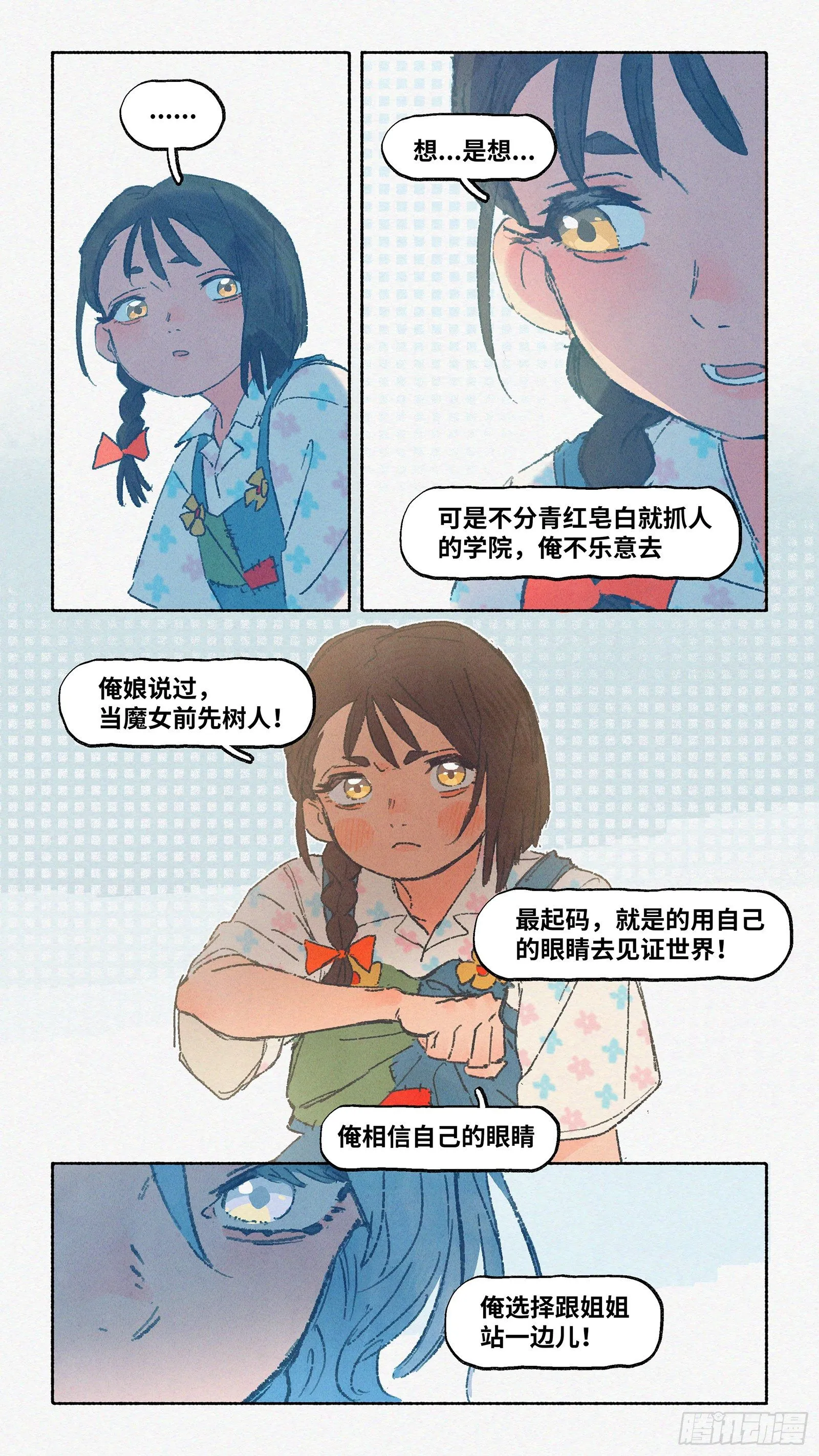 Ep11.在夏风中盛开 其六 第14页