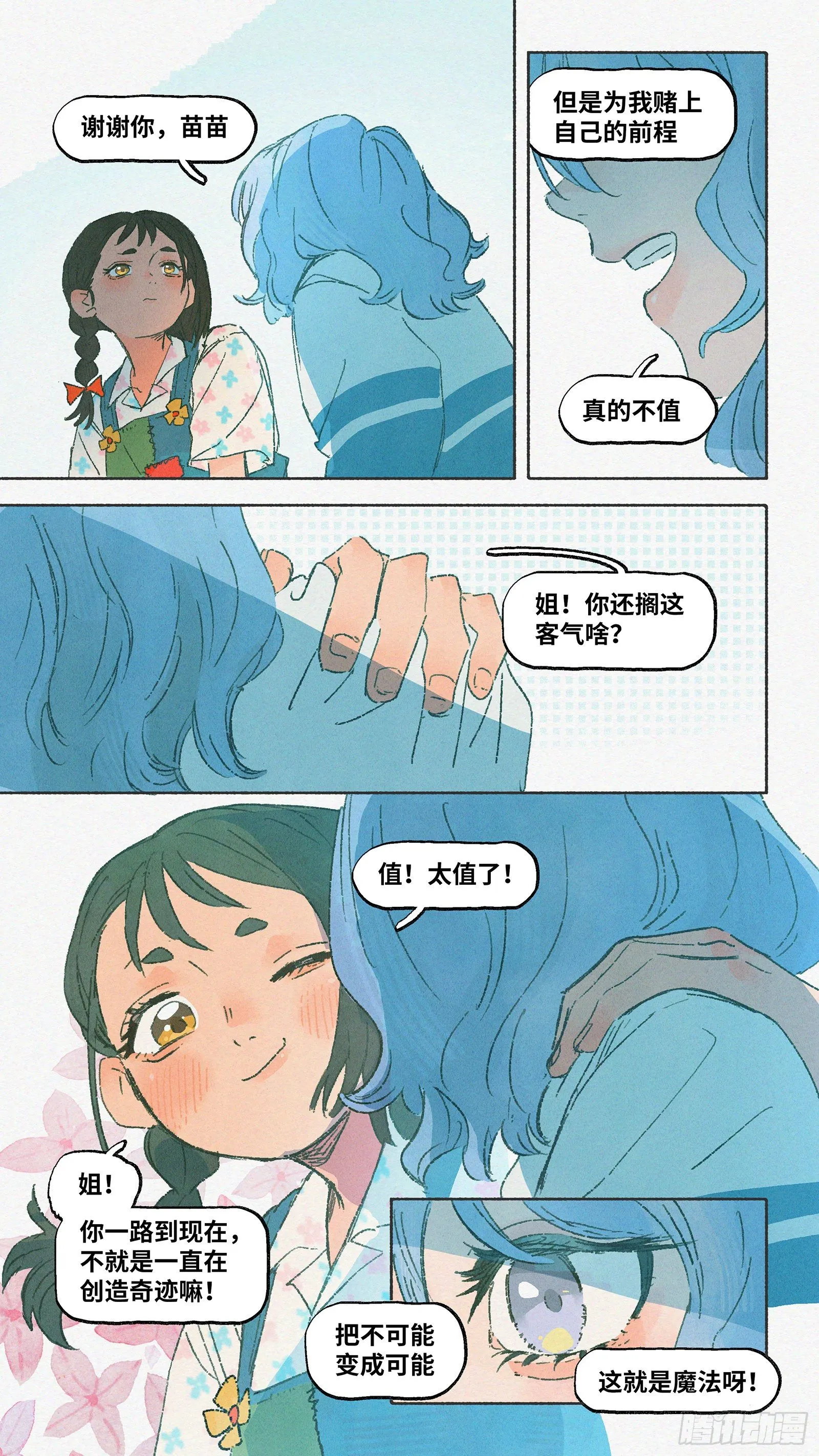 Ep11.在夏风中盛开 其六 第15页