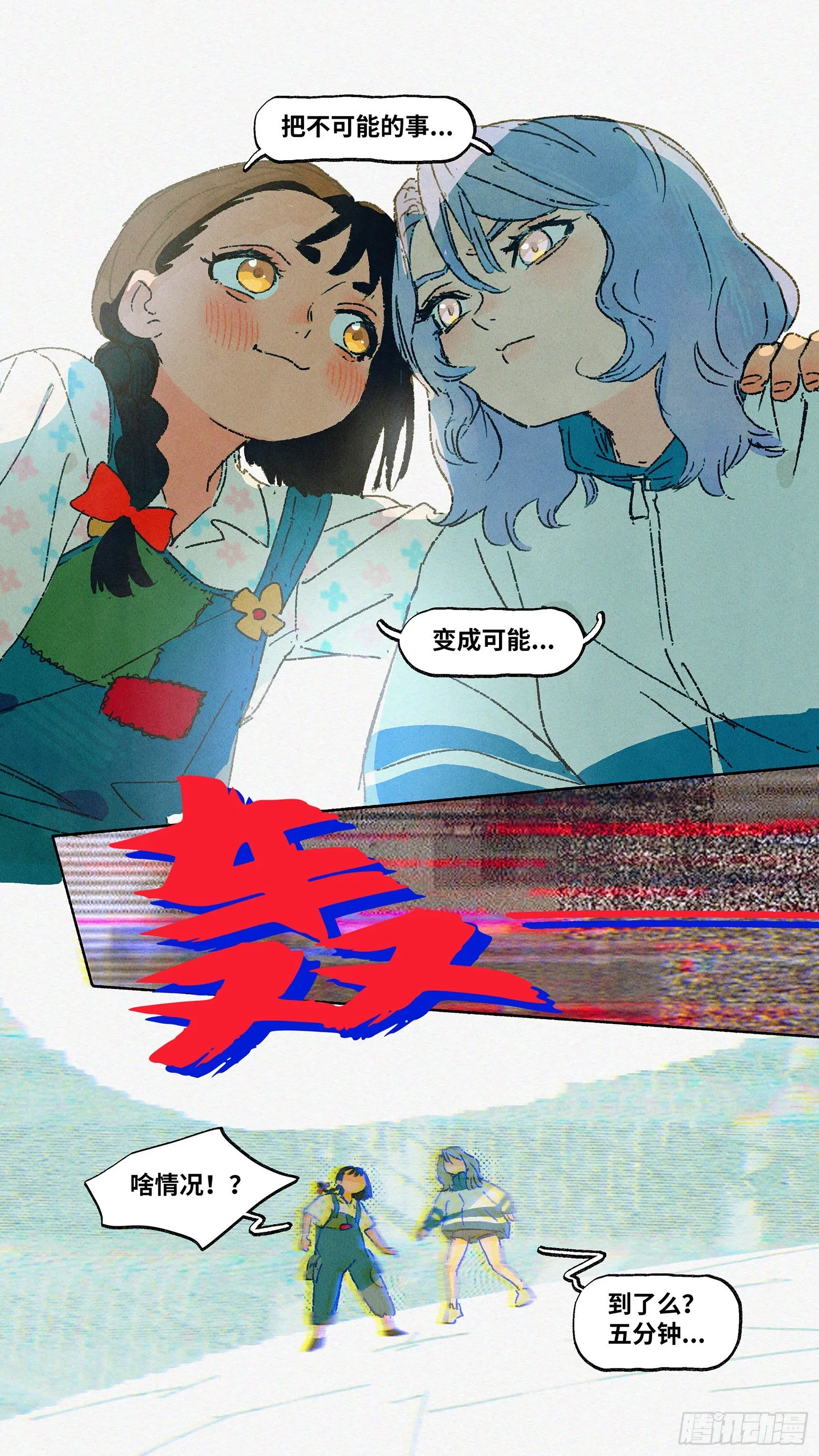 Ep11.在夏风中盛开 其六 第16页