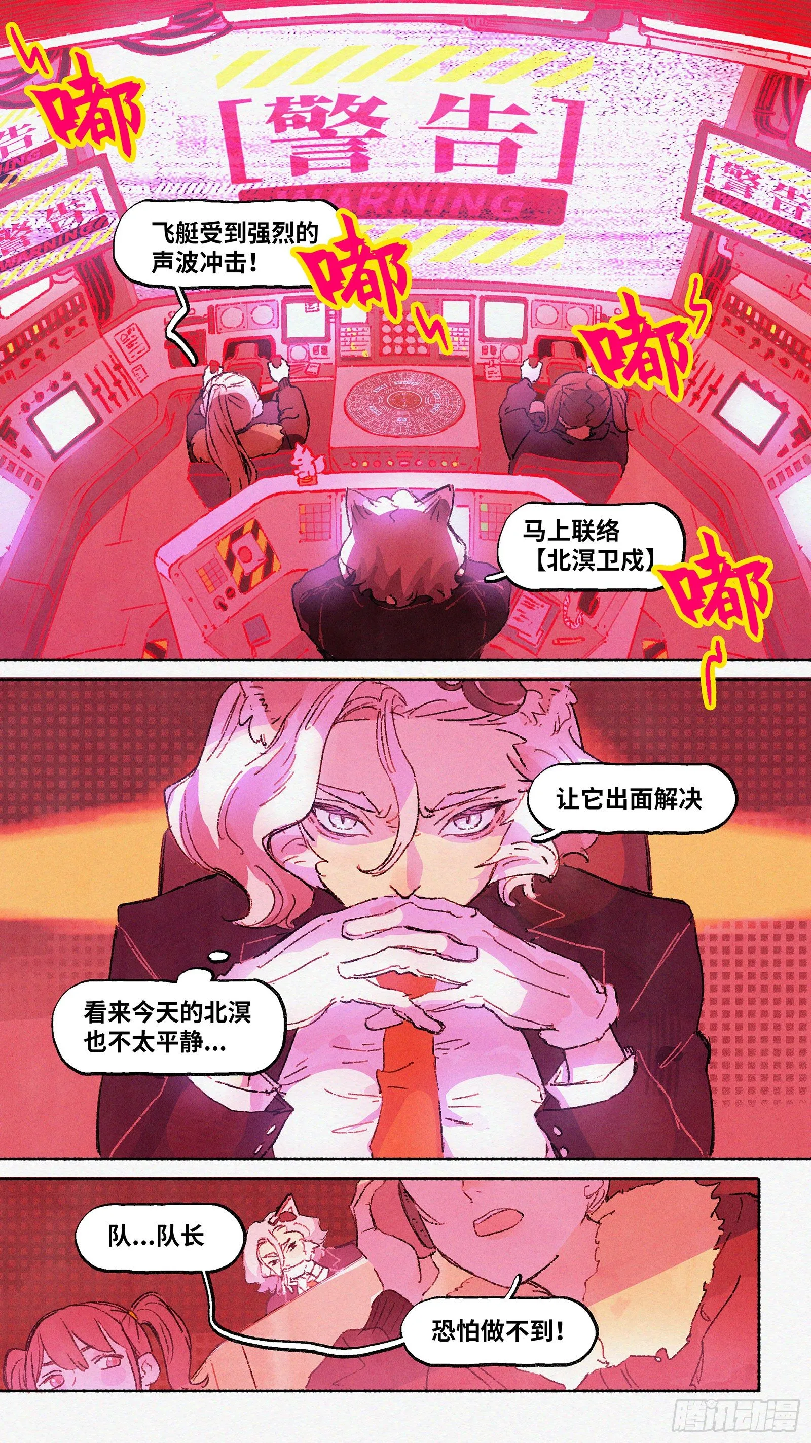 Ep11.在夏风中盛开 其六 第17页