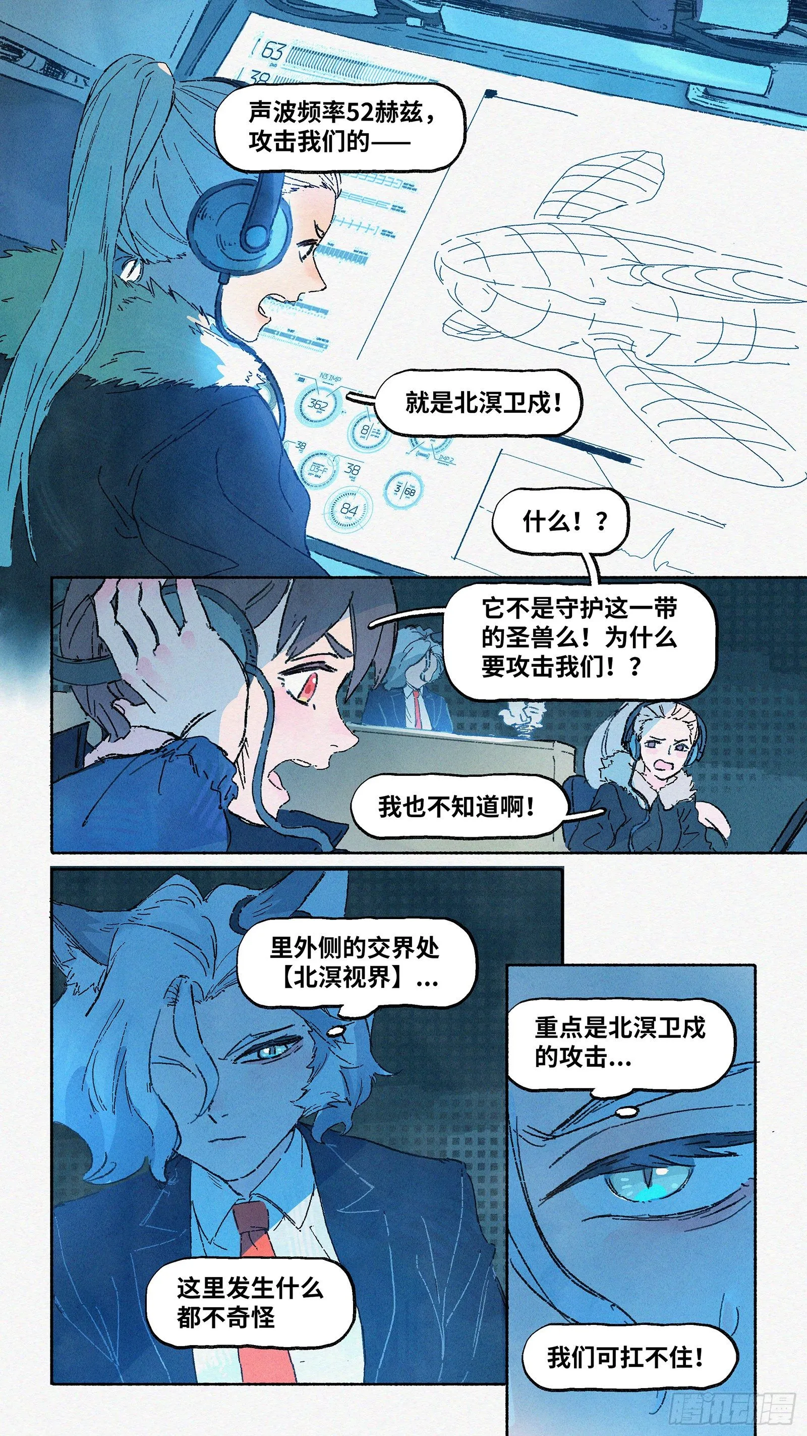Ep11.在夏风中盛开 其六 第18页